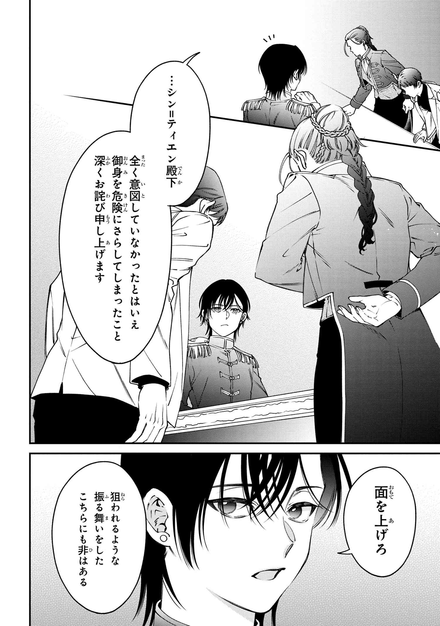 悪役令嬢？ いいえ、極悪令嬢ですわ 第32.1話 - Page 8