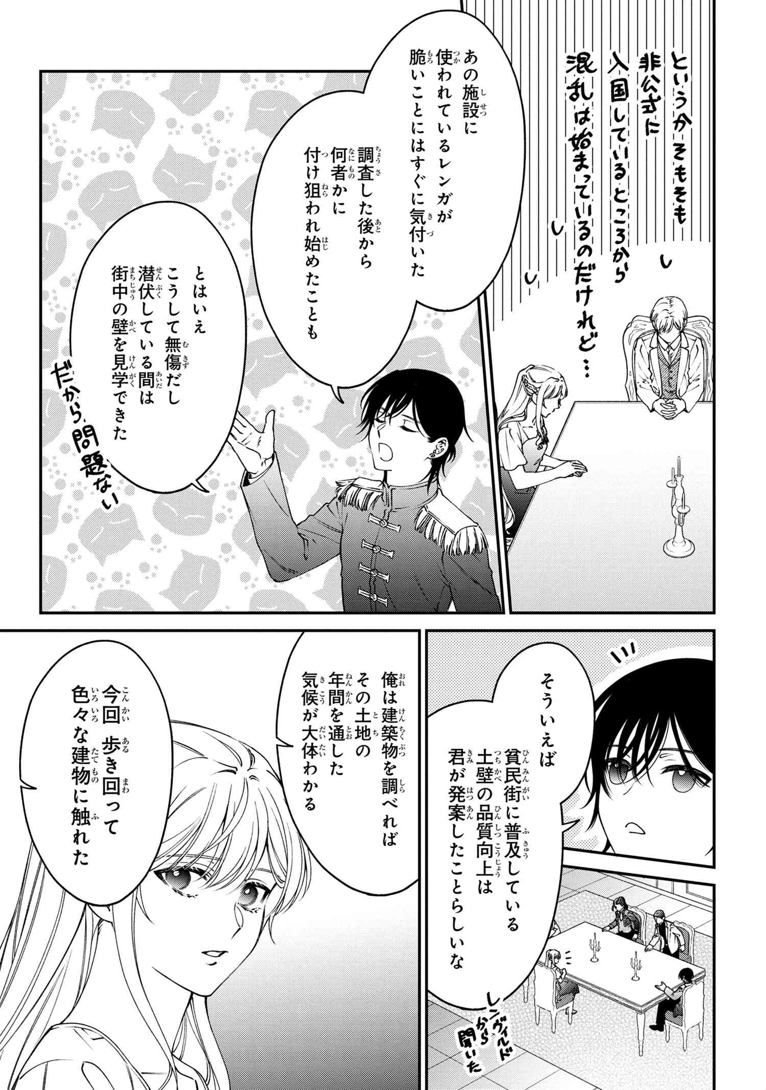 悪役令嬢？ いいえ、極悪令嬢ですわ 第32.1話 - Page 9