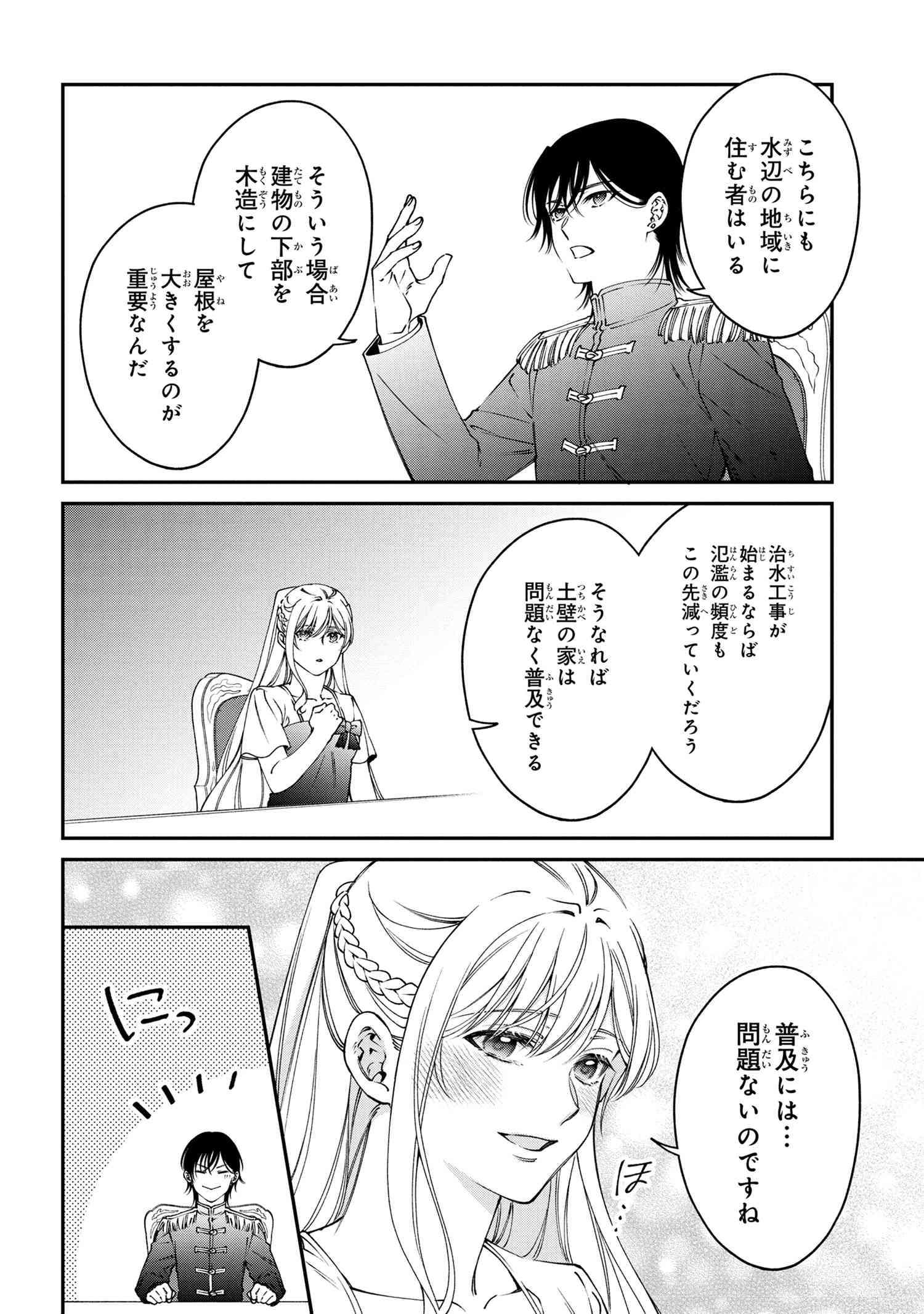 悪役令嬢？ いいえ、極悪令嬢ですわ 第32.2話 - Page 2