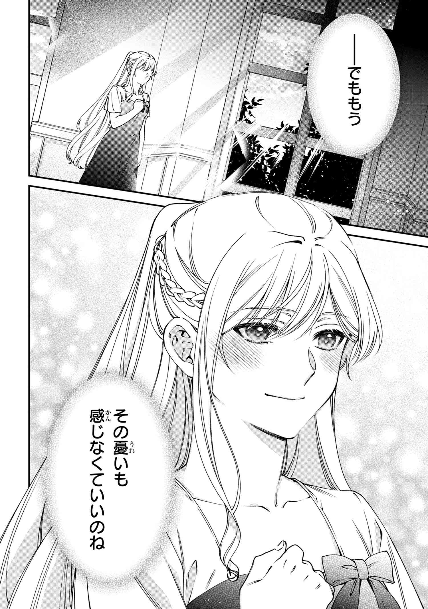 悪役令嬢？ いいえ、極悪令嬢ですわ 第32.2話 - Page 14