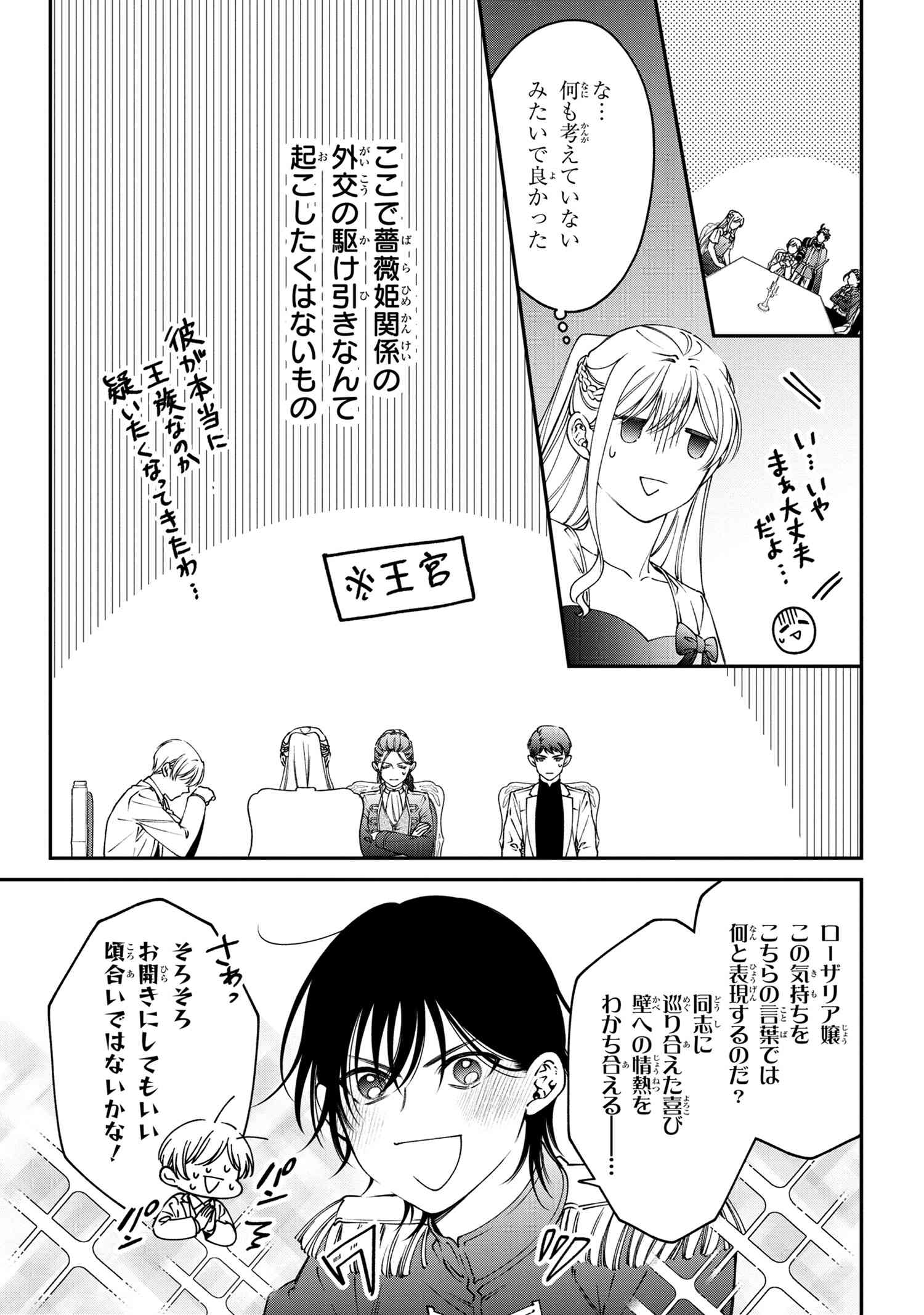 悪役令嬢？ いいえ、極悪令嬢ですわ 第32.2話 - Page 5