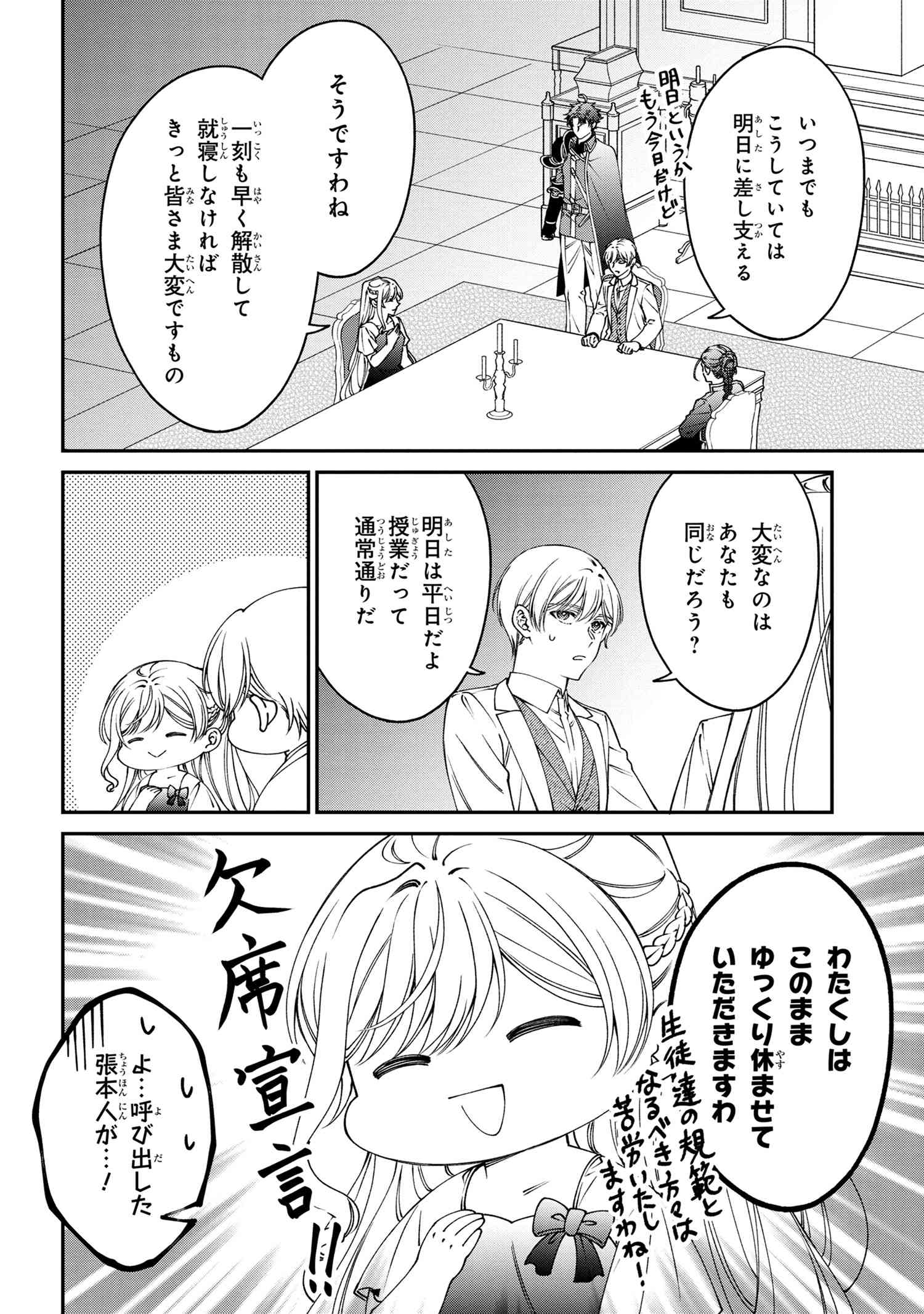 悪役令嬢？ いいえ、極悪令嬢ですわ 第32.2話 - Page 6