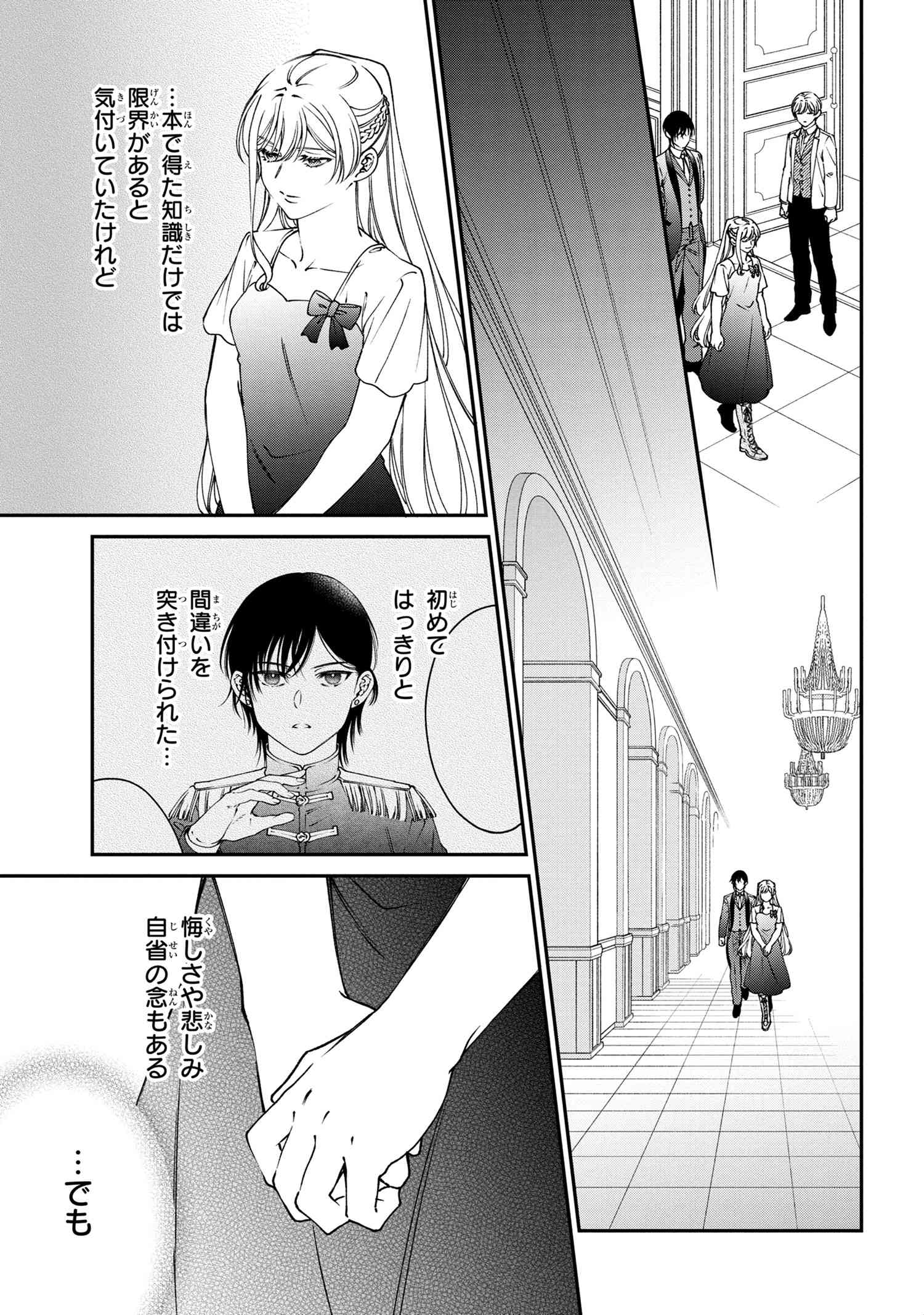 悪役令嬢？ いいえ、極悪令嬢ですわ 第32.2話 - Page 7