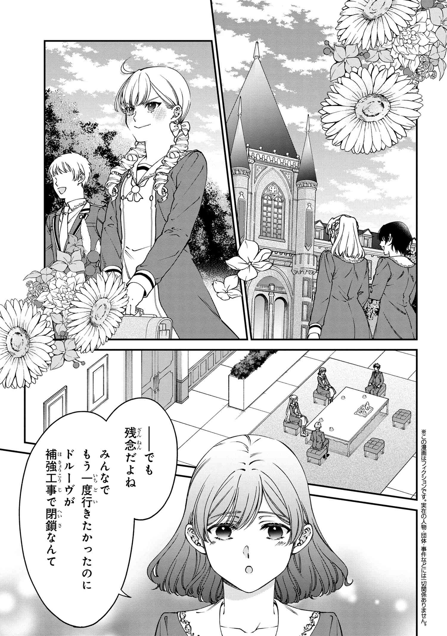 悪役令嬢？ いいえ、極悪令嬢ですわ 第33.1話 - Page 1