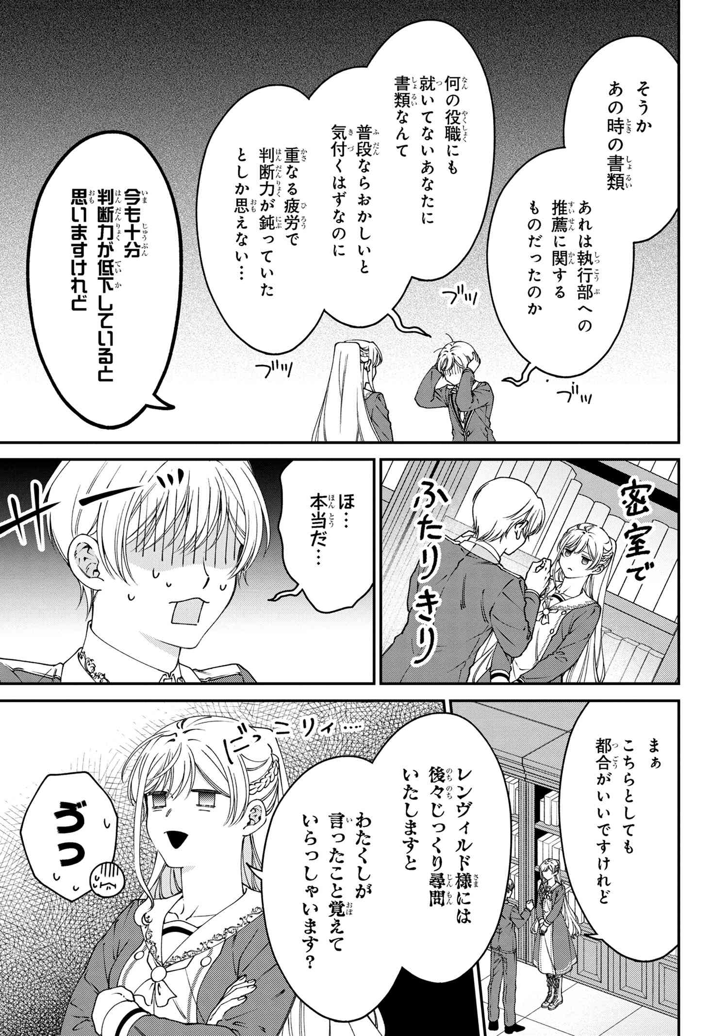 悪役令嬢？ いいえ、極悪令嬢ですわ 第33.1話 - Page 11