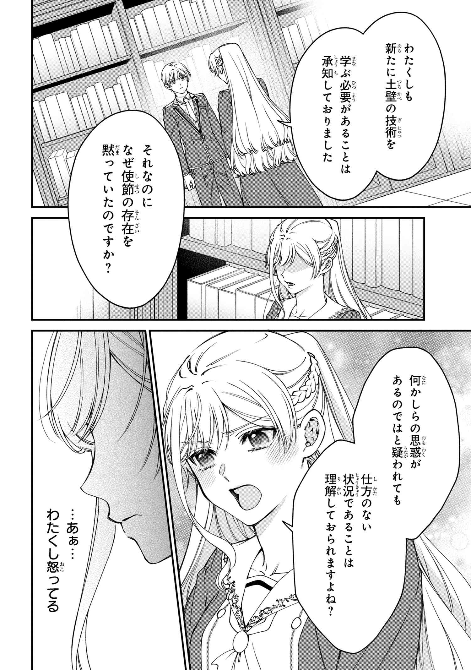 悪役令嬢？ いいえ、極悪令嬢ですわ 第33.1話 - Page 12