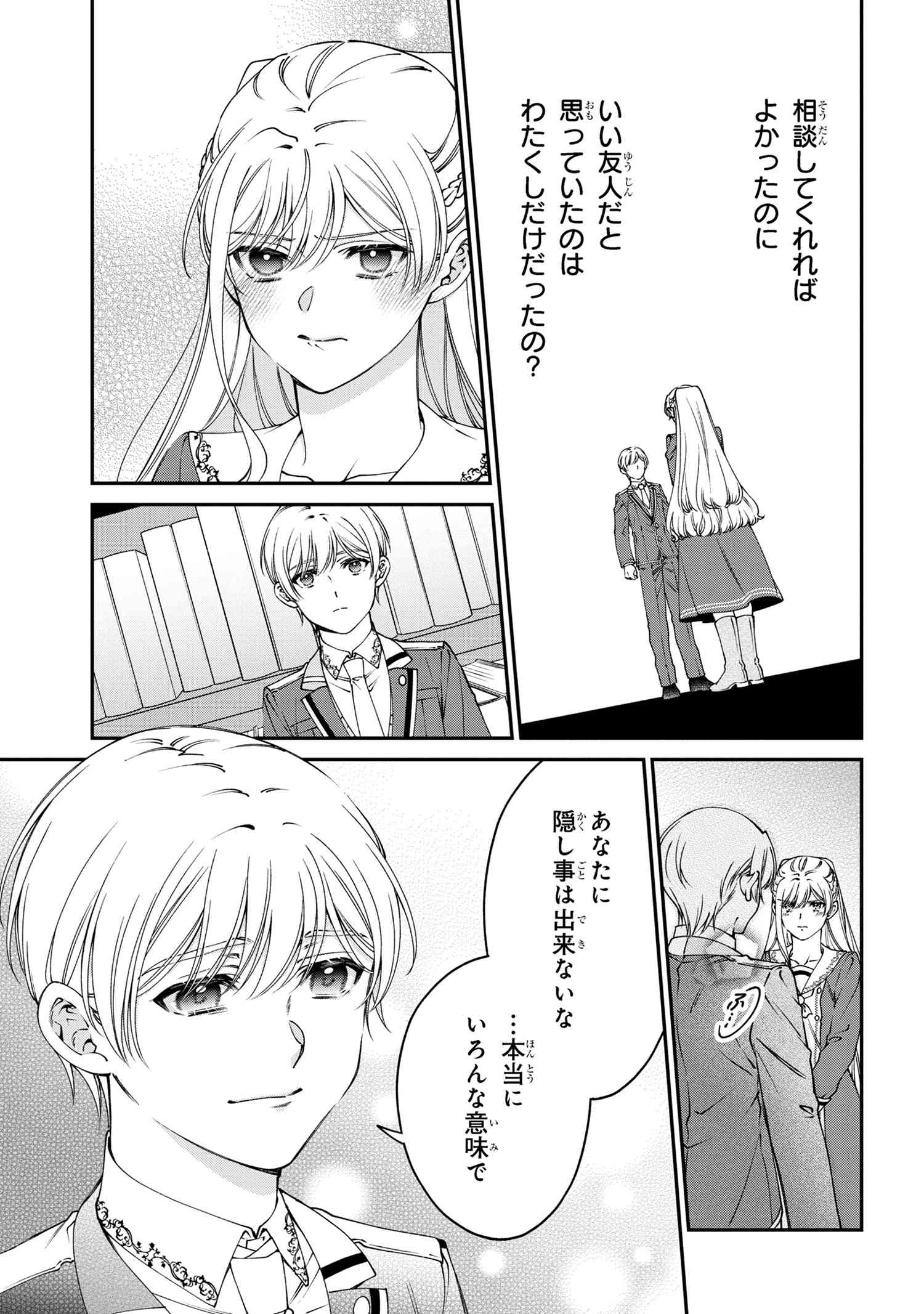 悪役令嬢？ いいえ、極悪令嬢ですわ 第33.1話 - Page 13