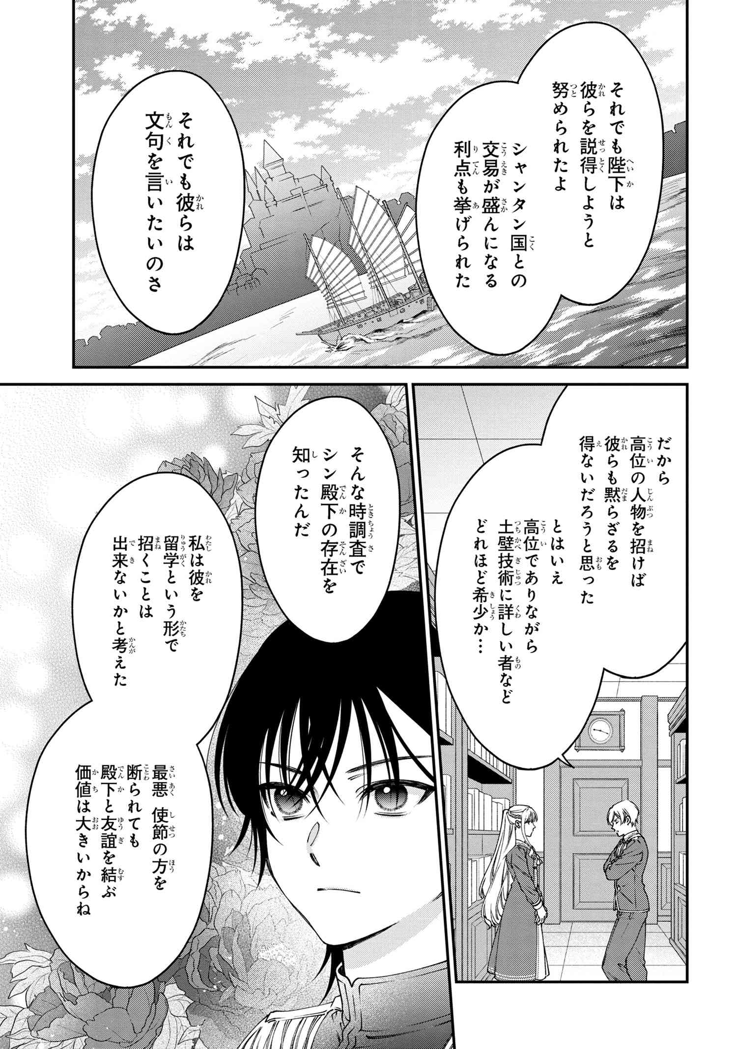 悪役令嬢？ いいえ、極悪令嬢ですわ 第33.1話 - Page 15