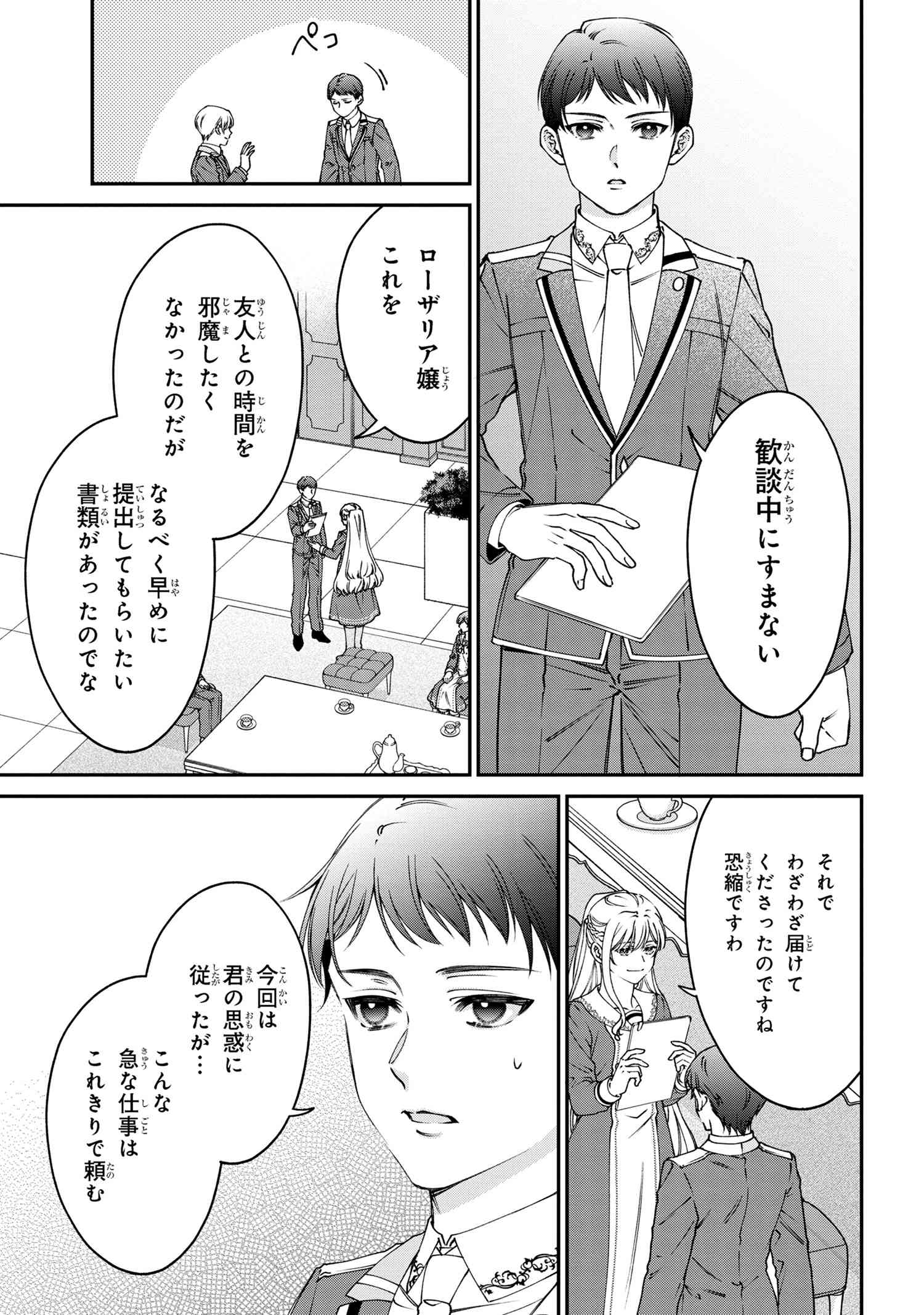 悪役令嬢？ いいえ、極悪令嬢ですわ 第33.1話 - Page 3