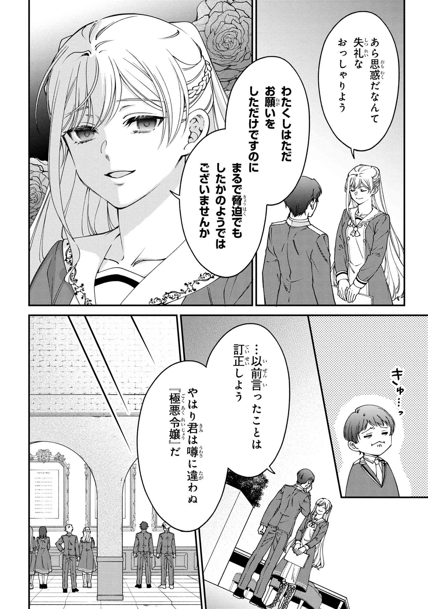 悪役令嬢？ いいえ、極悪令嬢ですわ 第33.1話 - Page 4