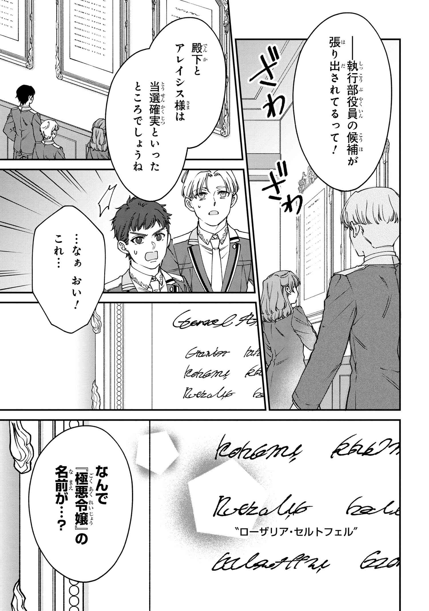 悪役令嬢？ いいえ、極悪令嬢ですわ 第33.1話 - Page 5