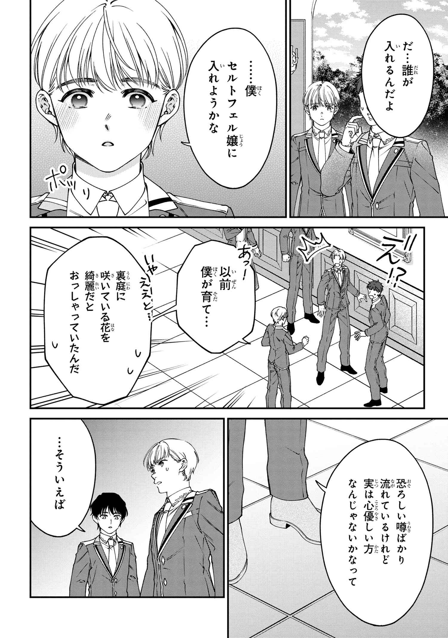 悪役令嬢？ いいえ、極悪令嬢ですわ 第33.1話 - Page 6