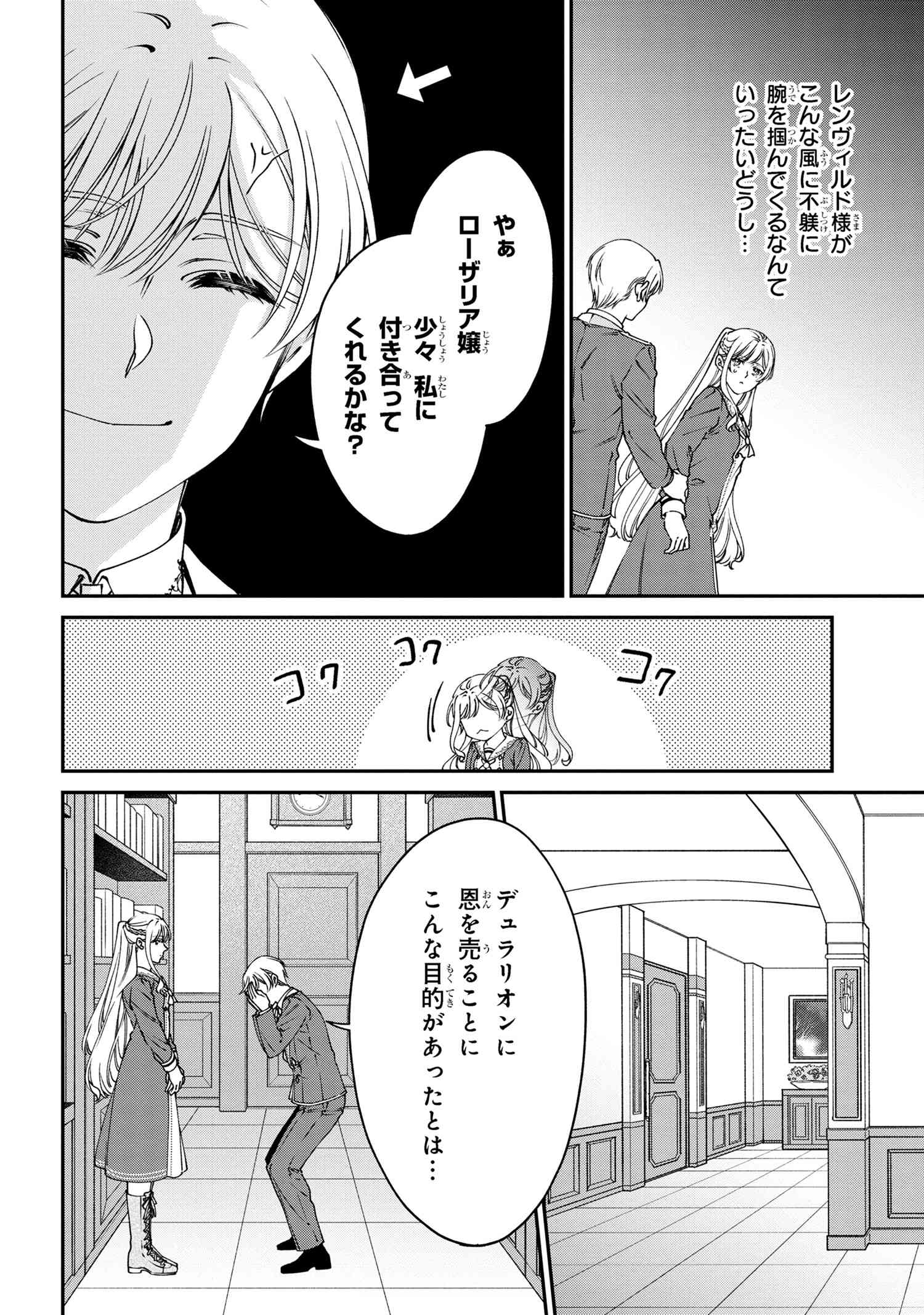 悪役令嬢？ いいえ、極悪令嬢ですわ 第33.1話 - Page 10