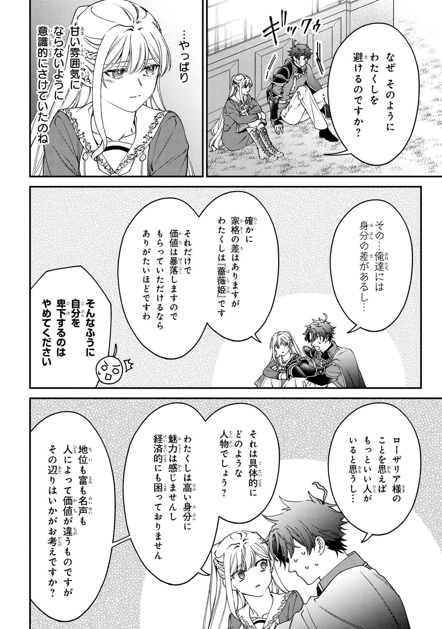 悪役令嬢？ いいえ、極悪令嬢ですわ 第34.1話 - Page 6