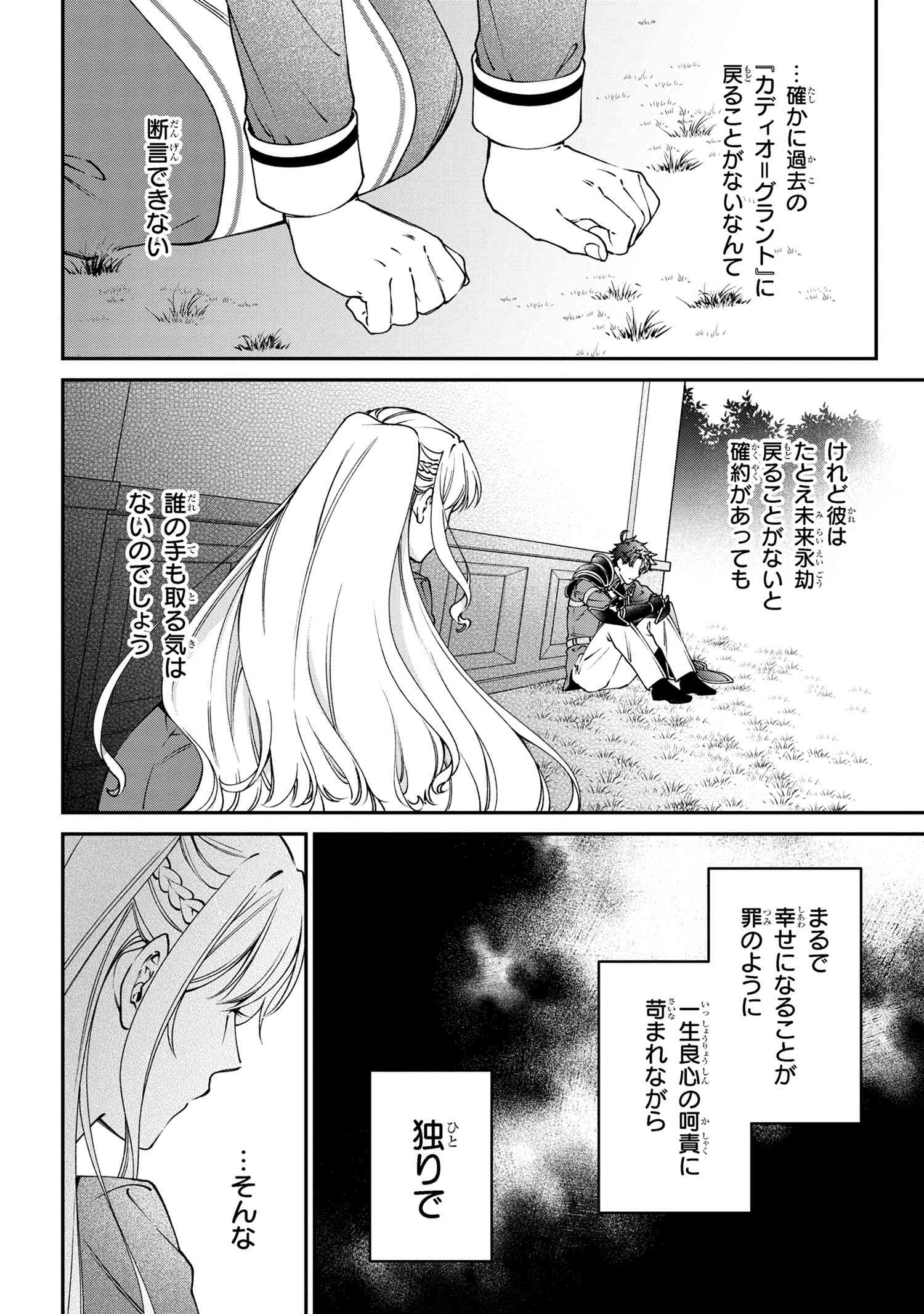 悪役令嬢？ いいえ、極悪令嬢ですわ 第34.1話 - Page 10