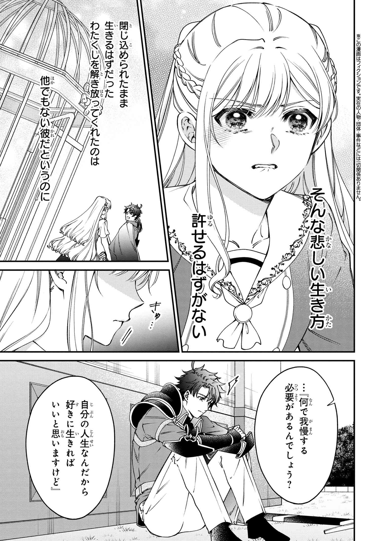 悪役令嬢？ いいえ、極悪令嬢ですわ 第34.2話 - Page 1