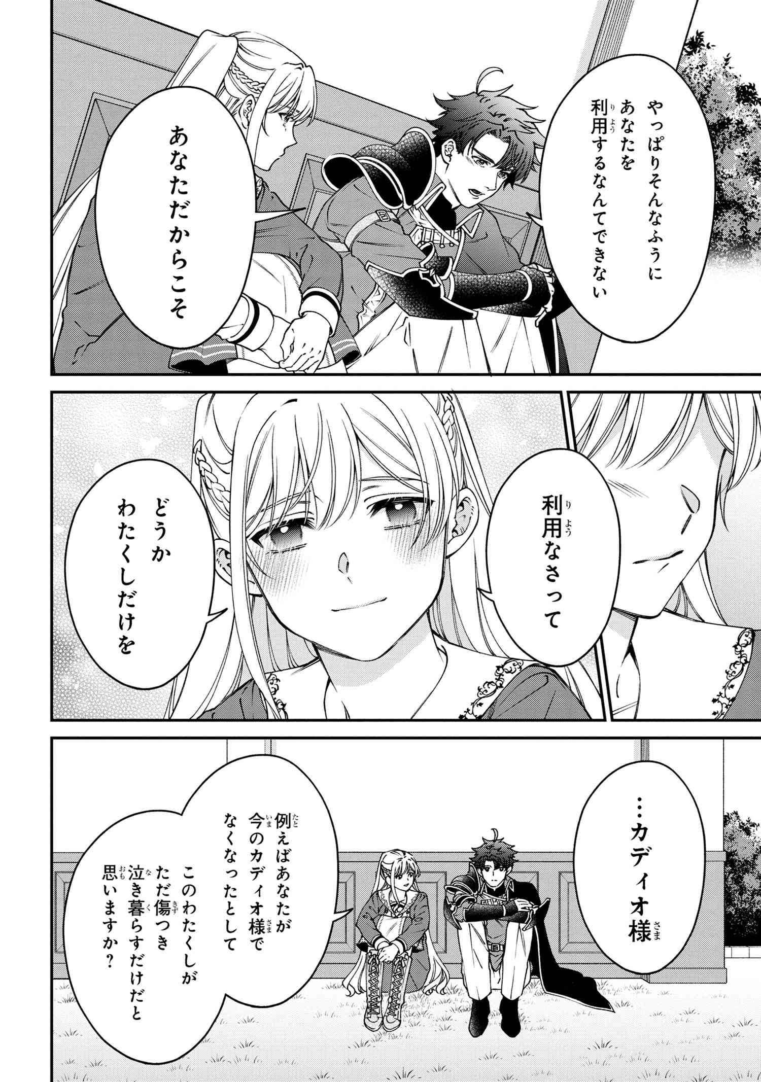 悪役令嬢？ いいえ、極悪令嬢ですわ 第34.2話 - Page 4