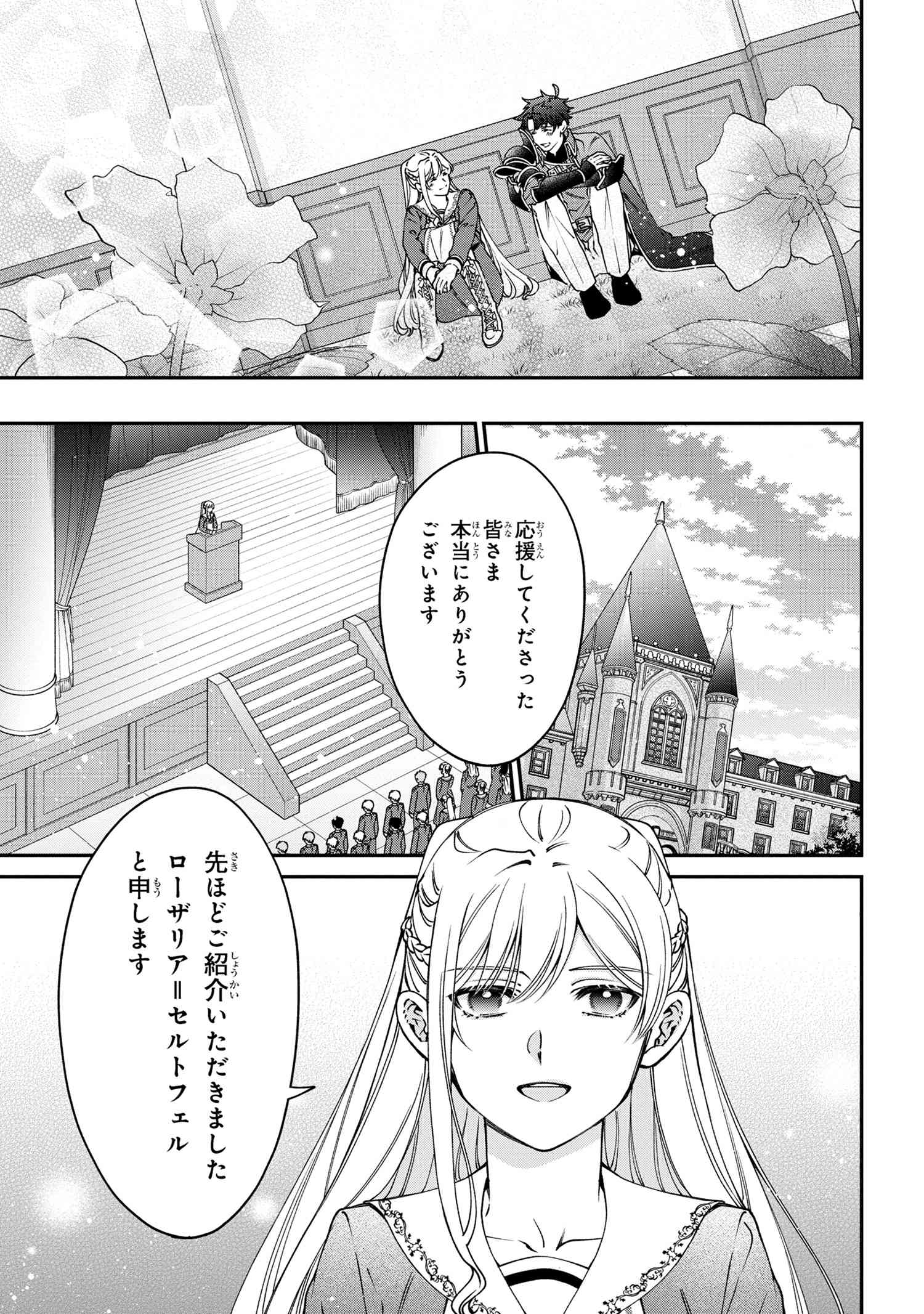 悪役令嬢？ いいえ、極悪令嬢ですわ 第34.2話 - Page 7