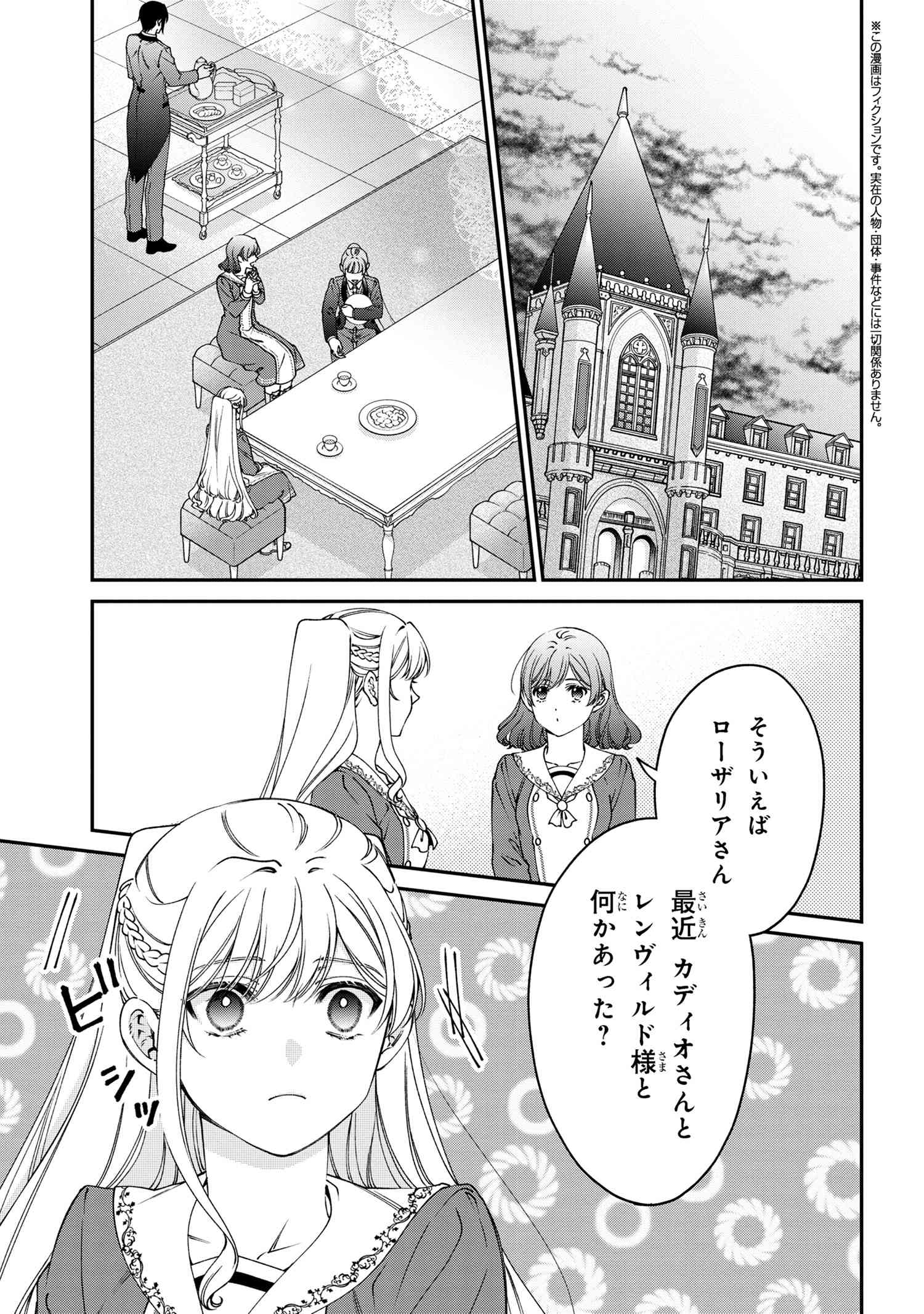 悪役令嬢？ いいえ、極悪令嬢ですわ 第35.1話 - Page 1