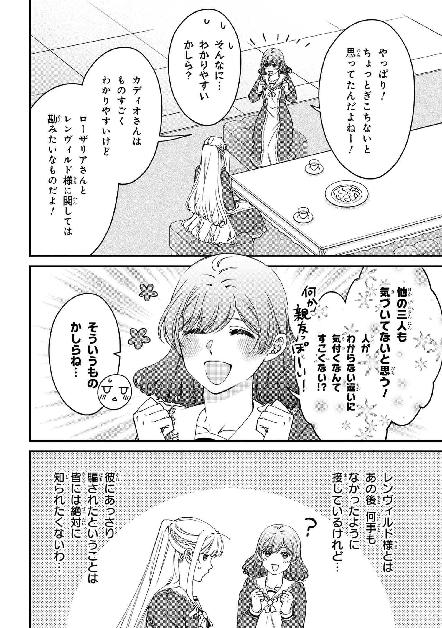 悪役令嬢？ いいえ、極悪令嬢ですわ 第35.1話 - Page 2