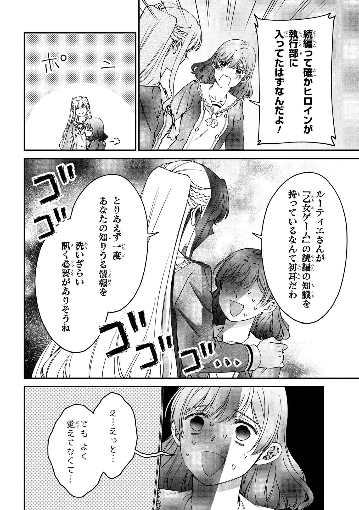 悪役令嬢？ いいえ、極悪令嬢ですわ 第35.1話 - Page 12