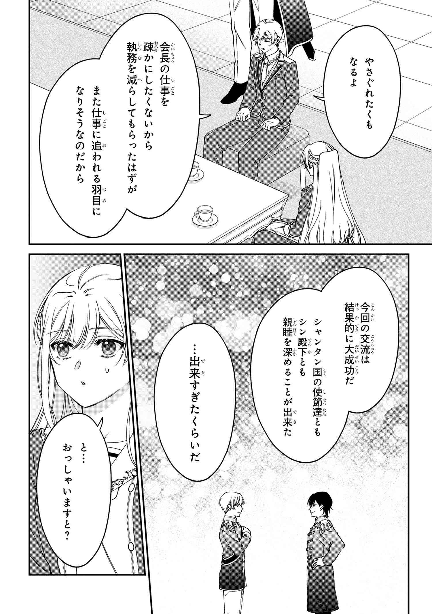 悪役令嬢？ いいえ、極悪令嬢ですわ 第35.1話 - Page 8