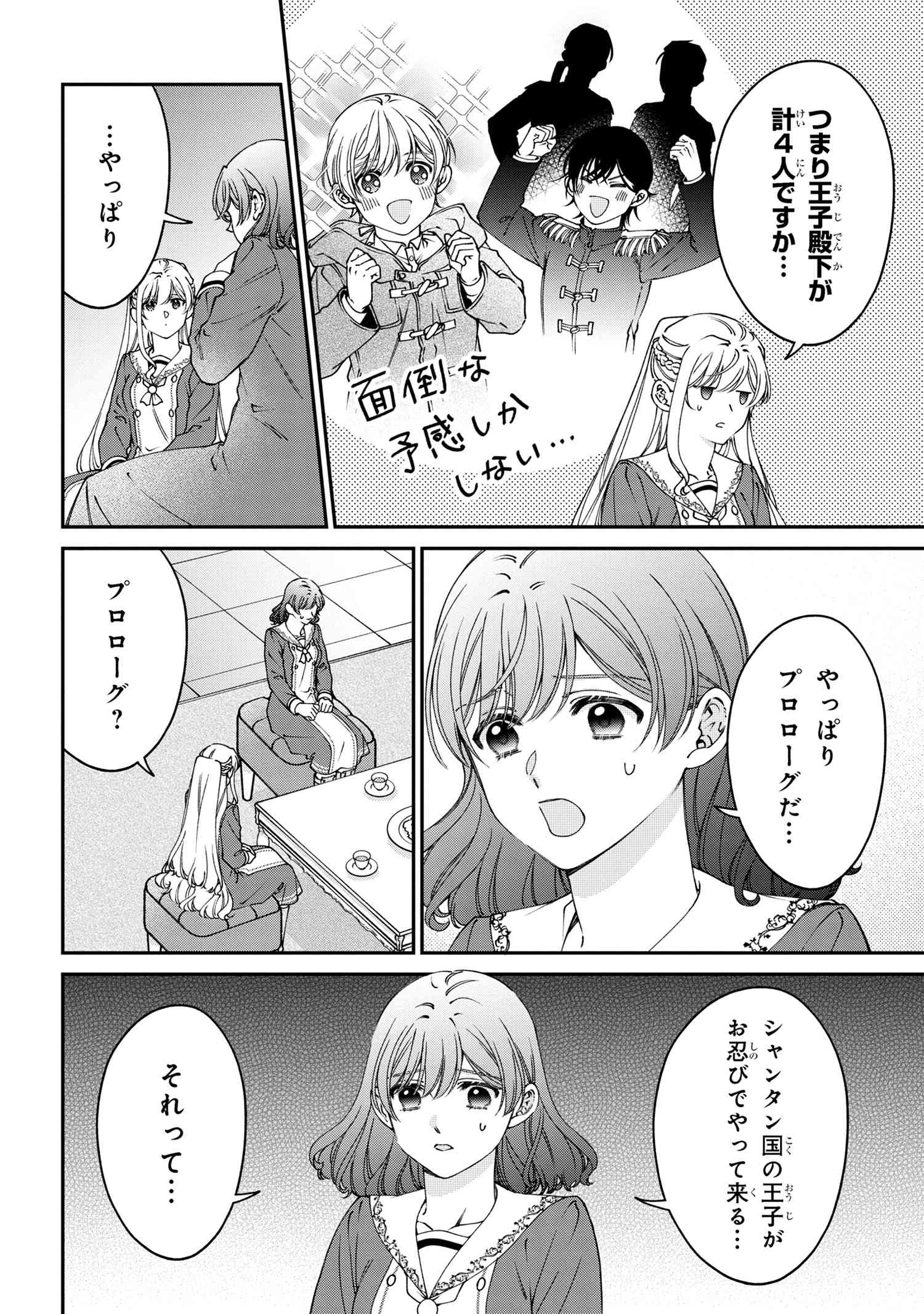 悪役令嬢？ いいえ、極悪令嬢ですわ 第35.1話 - Page 10