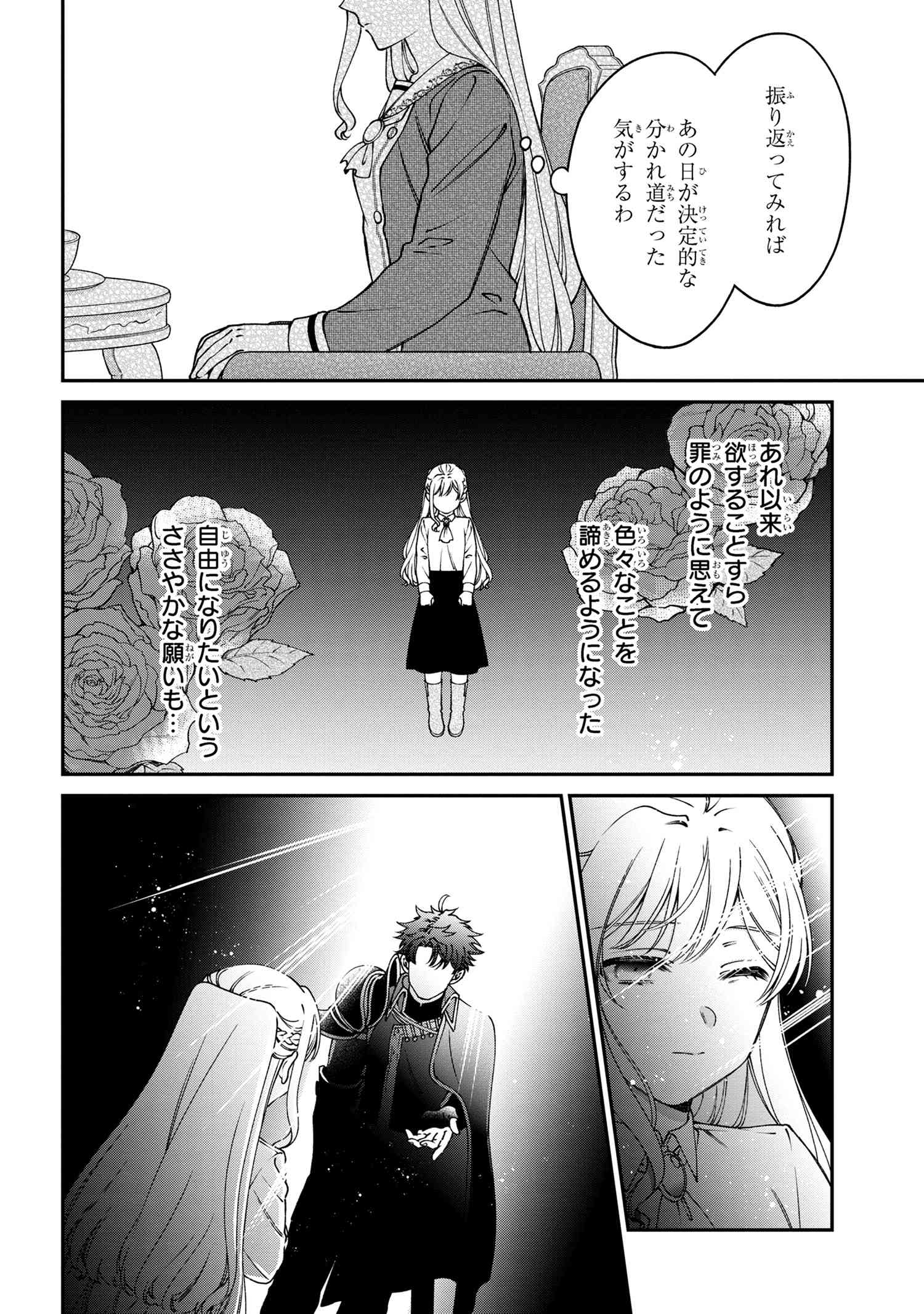 悪役令嬢？ いいえ、極悪令嬢ですわ 第35.2話 - Page 11