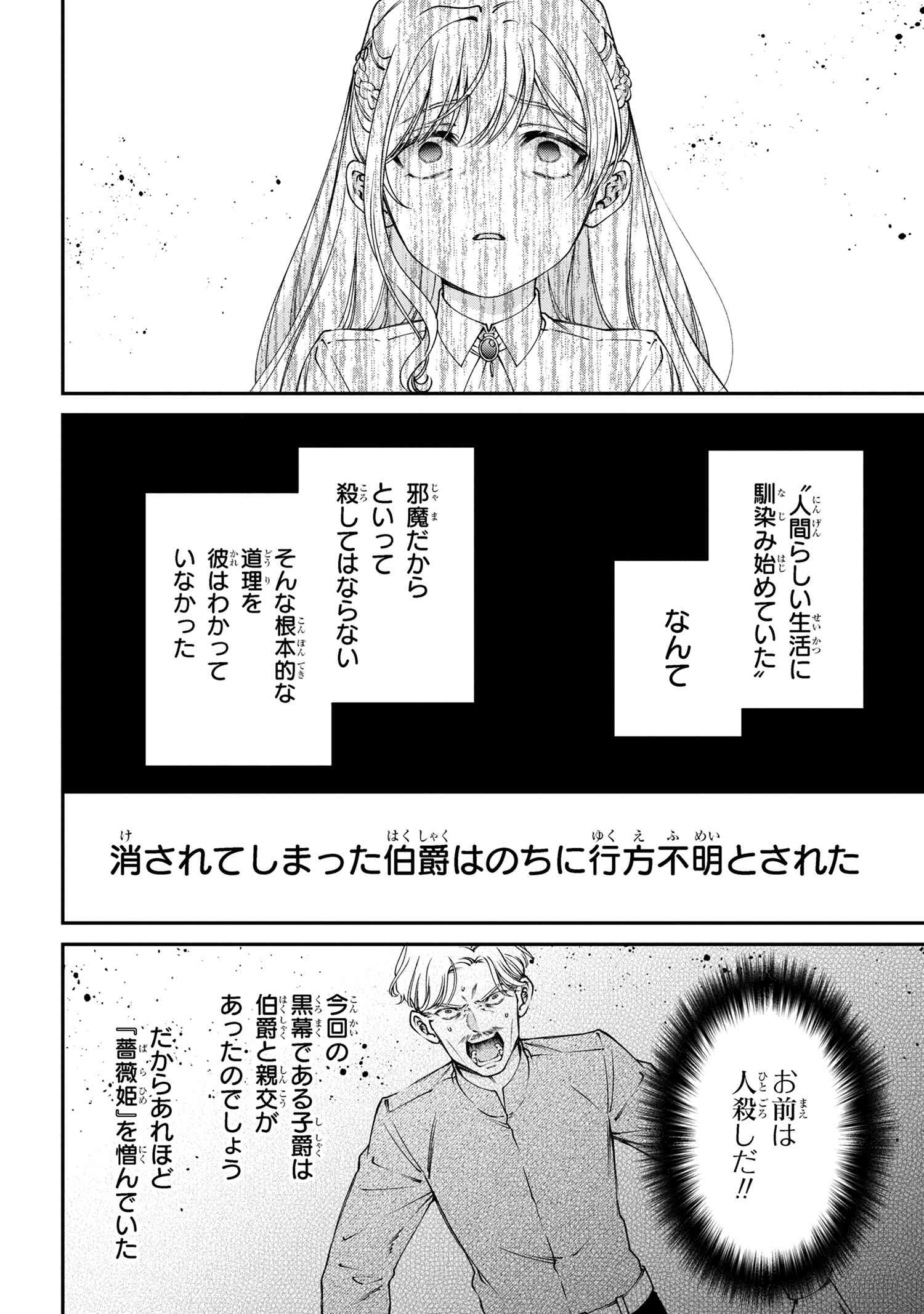 悪役令嬢？ いいえ、極悪令嬢ですわ 第35.2話 - Page 7