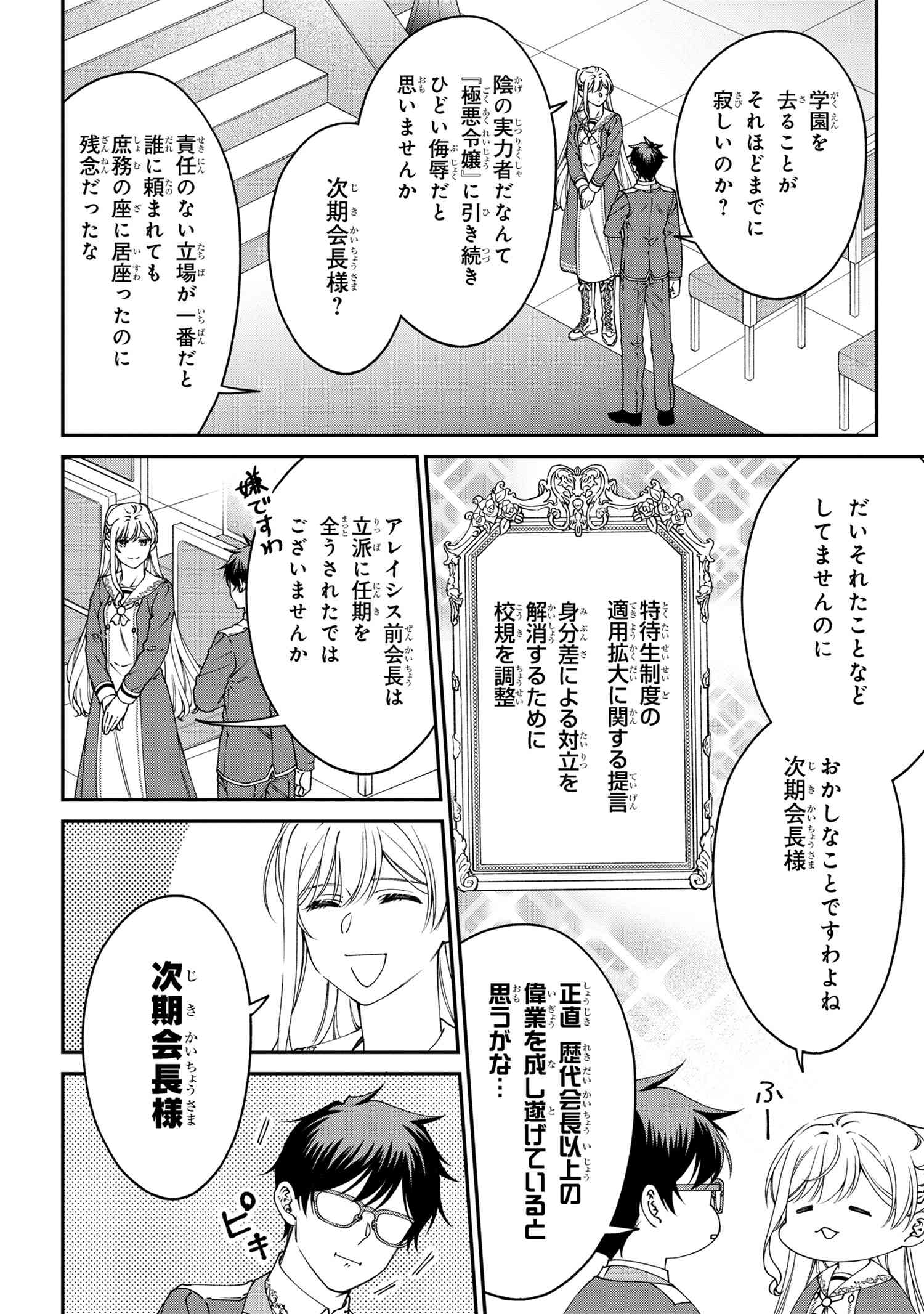 悪役令嬢？ いいえ、極悪令嬢ですわ 第36.1話 - Page 2