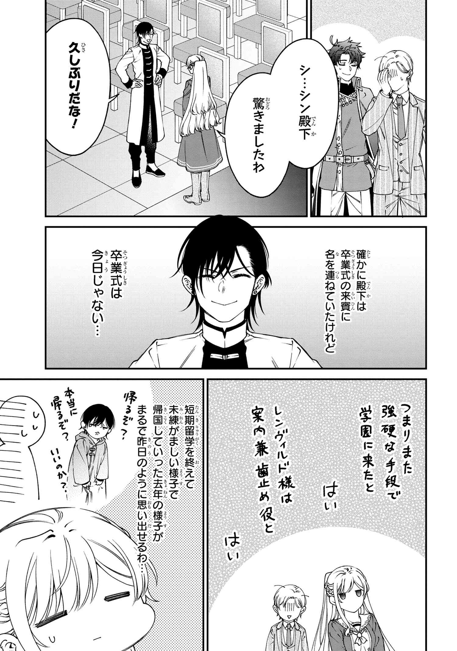 悪役令嬢？ いいえ、極悪令嬢ですわ 第36.1話 - Page 11