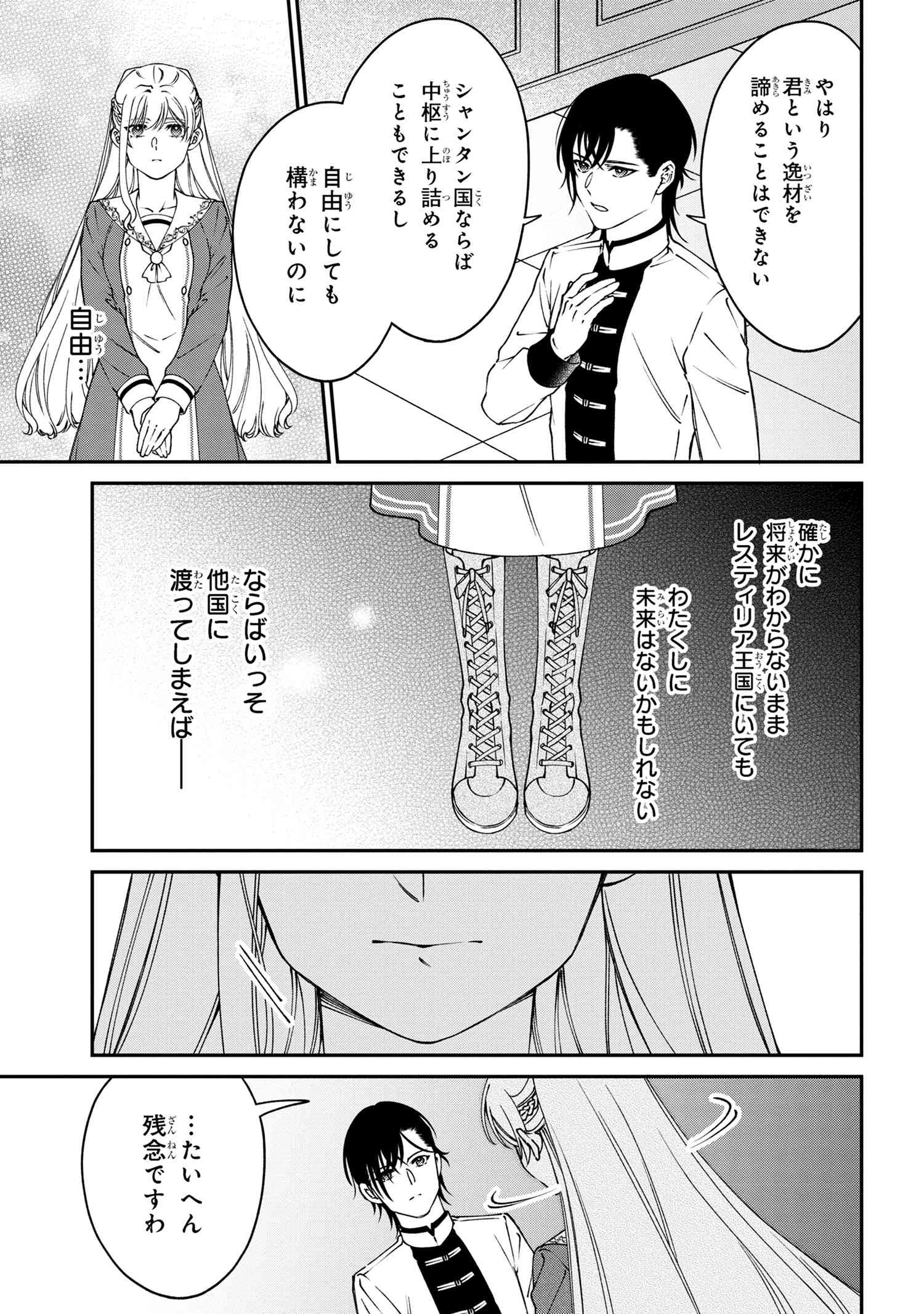 悪役令嬢？ いいえ、極悪令嬢ですわ 第36.1話 - Page 13