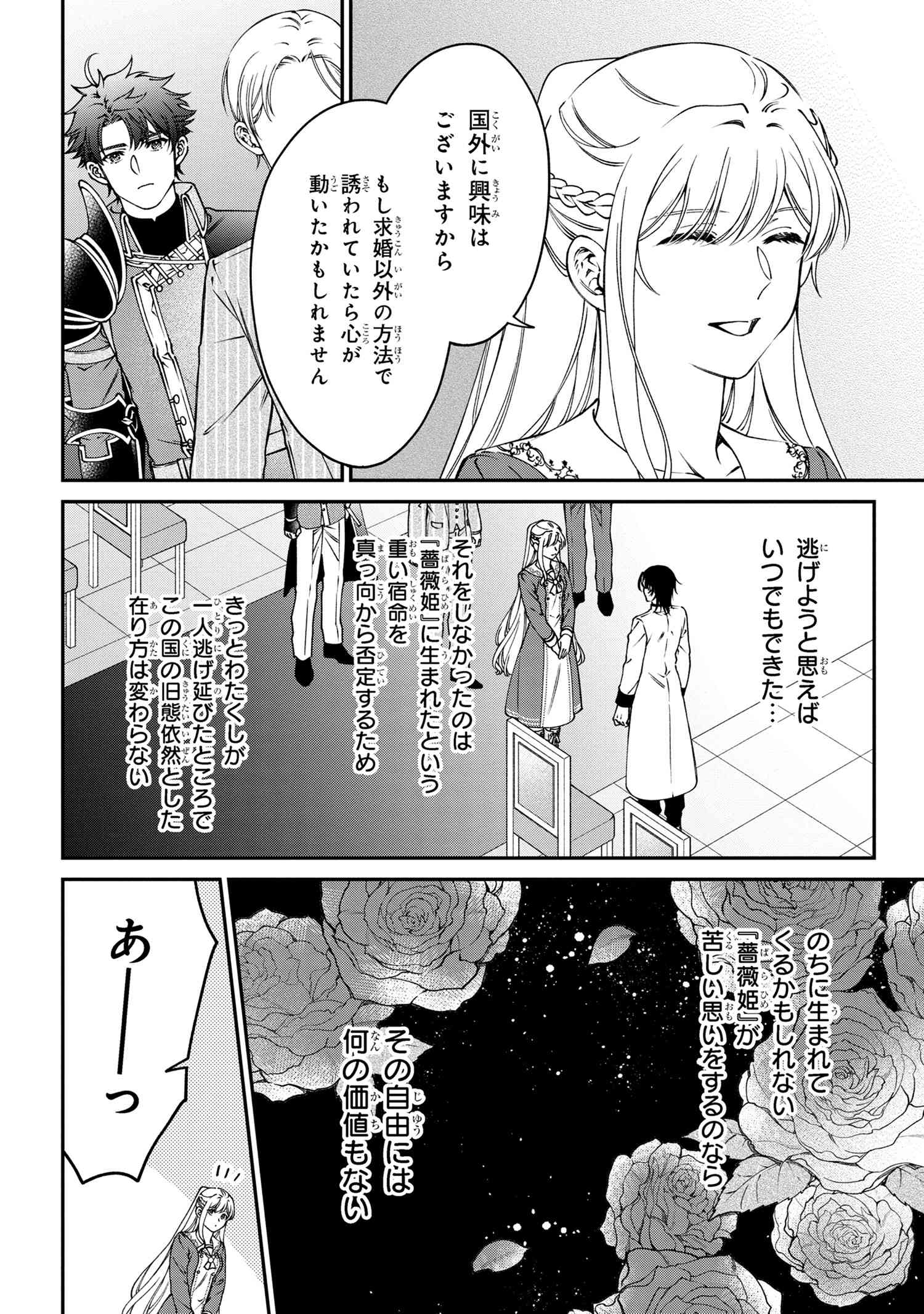 悪役令嬢？ いいえ、極悪令嬢ですわ 第36.1話 - Page 14