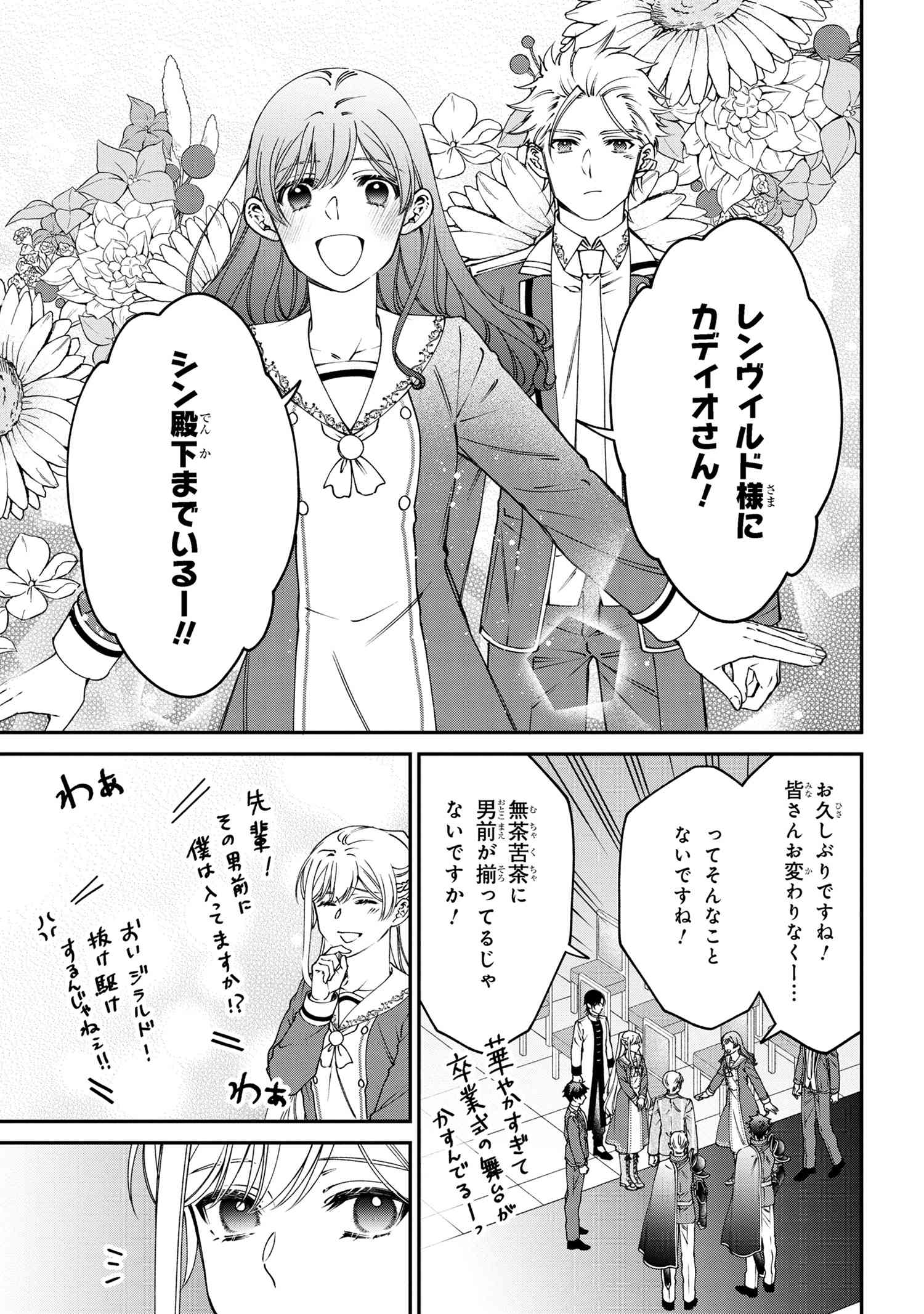 悪役令嬢？ いいえ、極悪令嬢ですわ 第36.1話 - Page 15