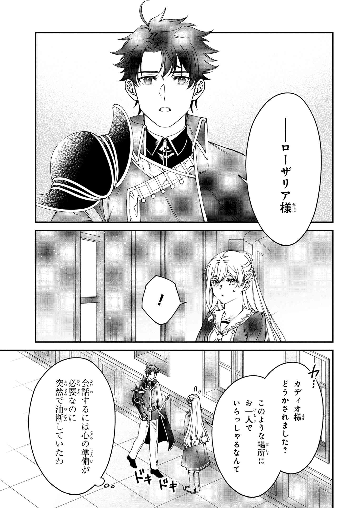 悪役令嬢？ いいえ、極悪令嬢ですわ 第36.1話 - Page 17