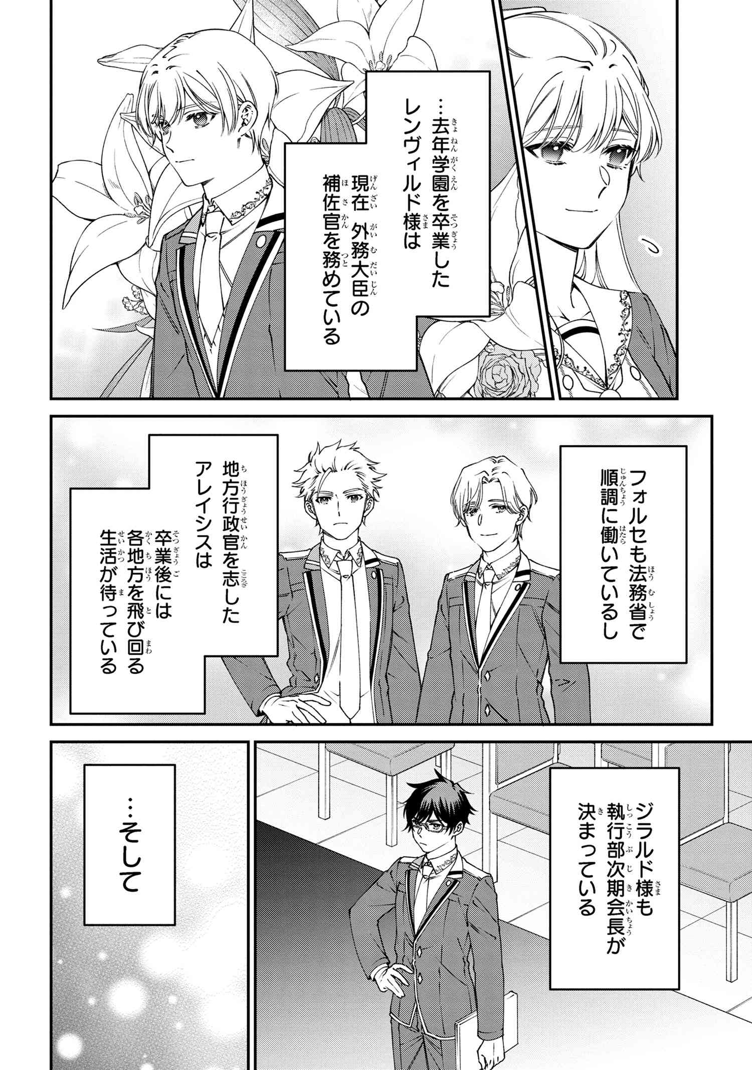 悪役令嬢？ いいえ、極悪令嬢ですわ 第36.1話 - Page 4