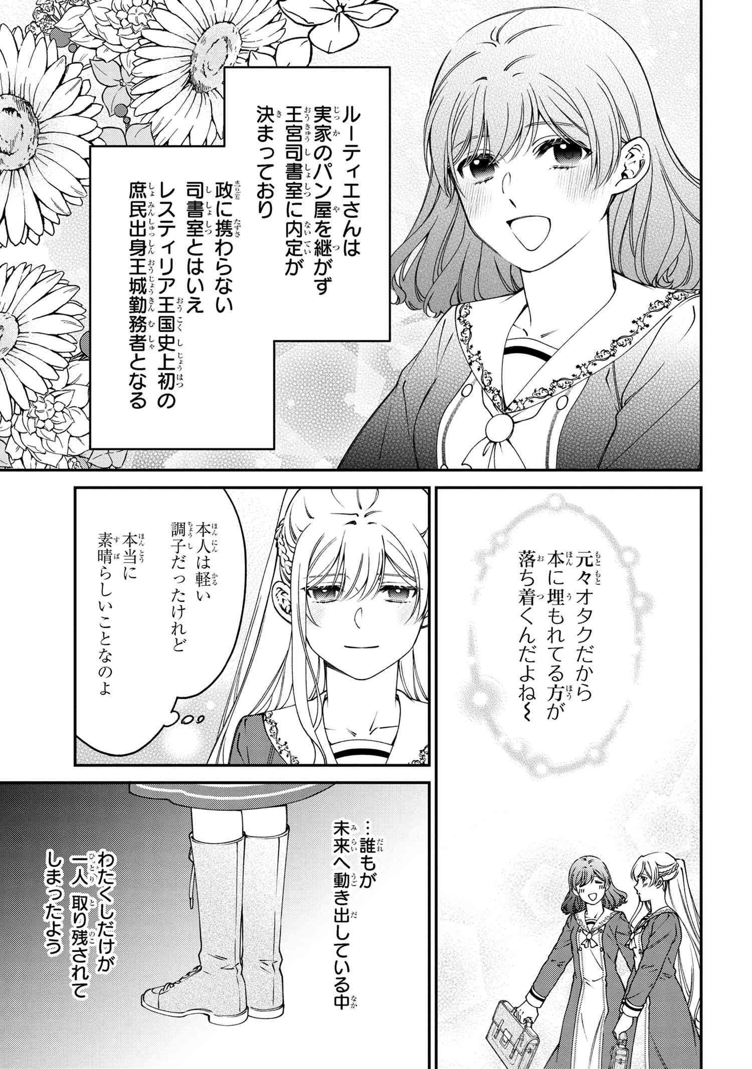 悪役令嬢？ いいえ、極悪令嬢ですわ 第36.1話 - Page 5