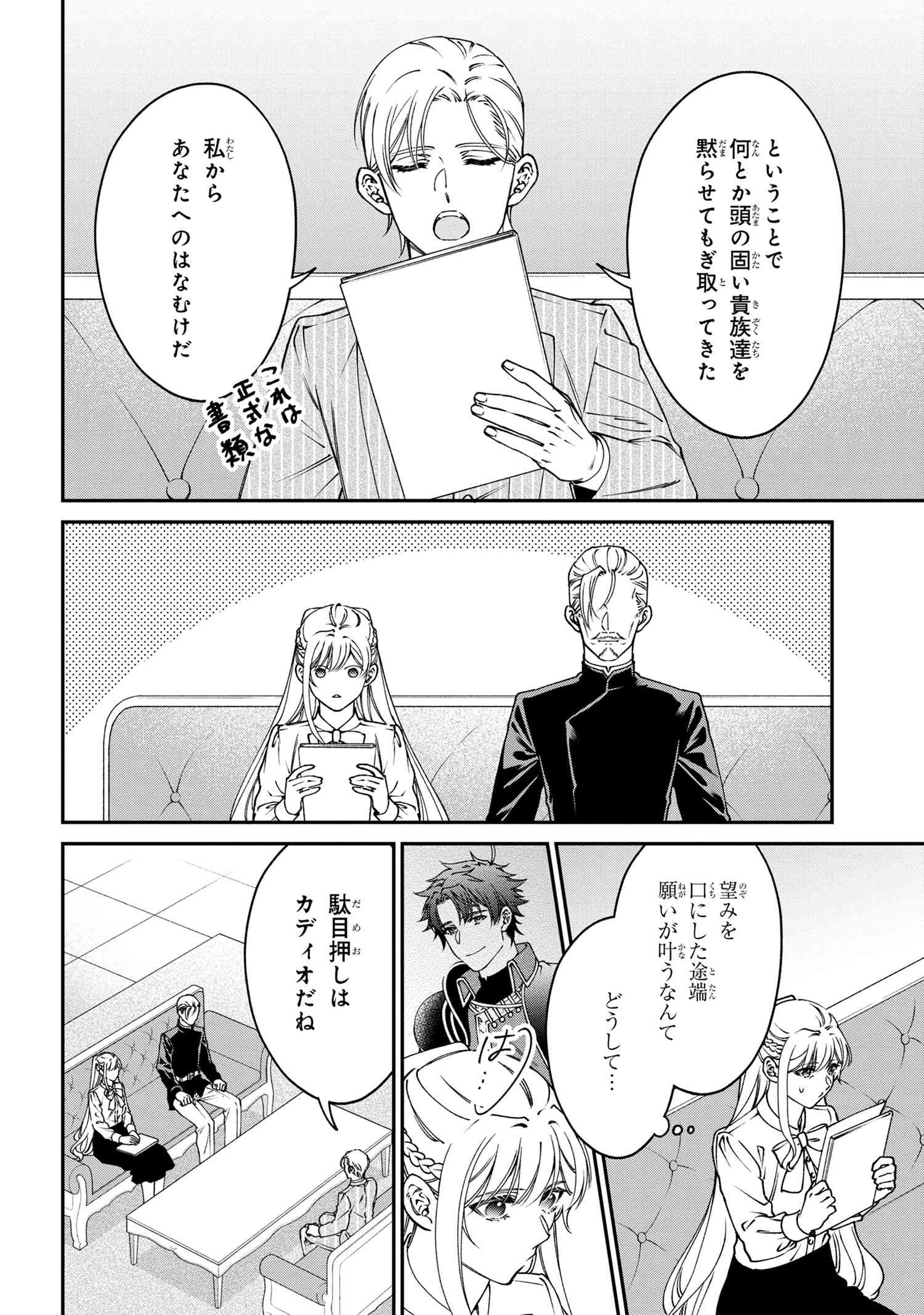 悪役令嬢？ いいえ、極悪令嬢ですわ 第36.2話 - Page 11