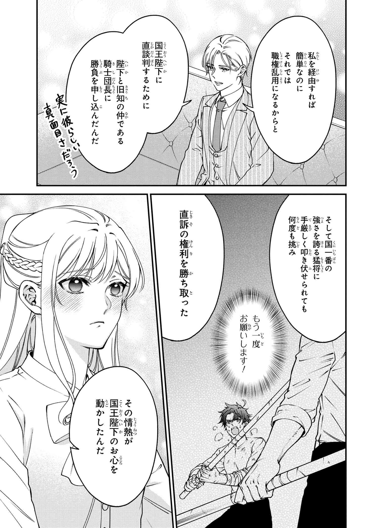 悪役令嬢？ いいえ、極悪令嬢ですわ 第36.2話 - Page 12