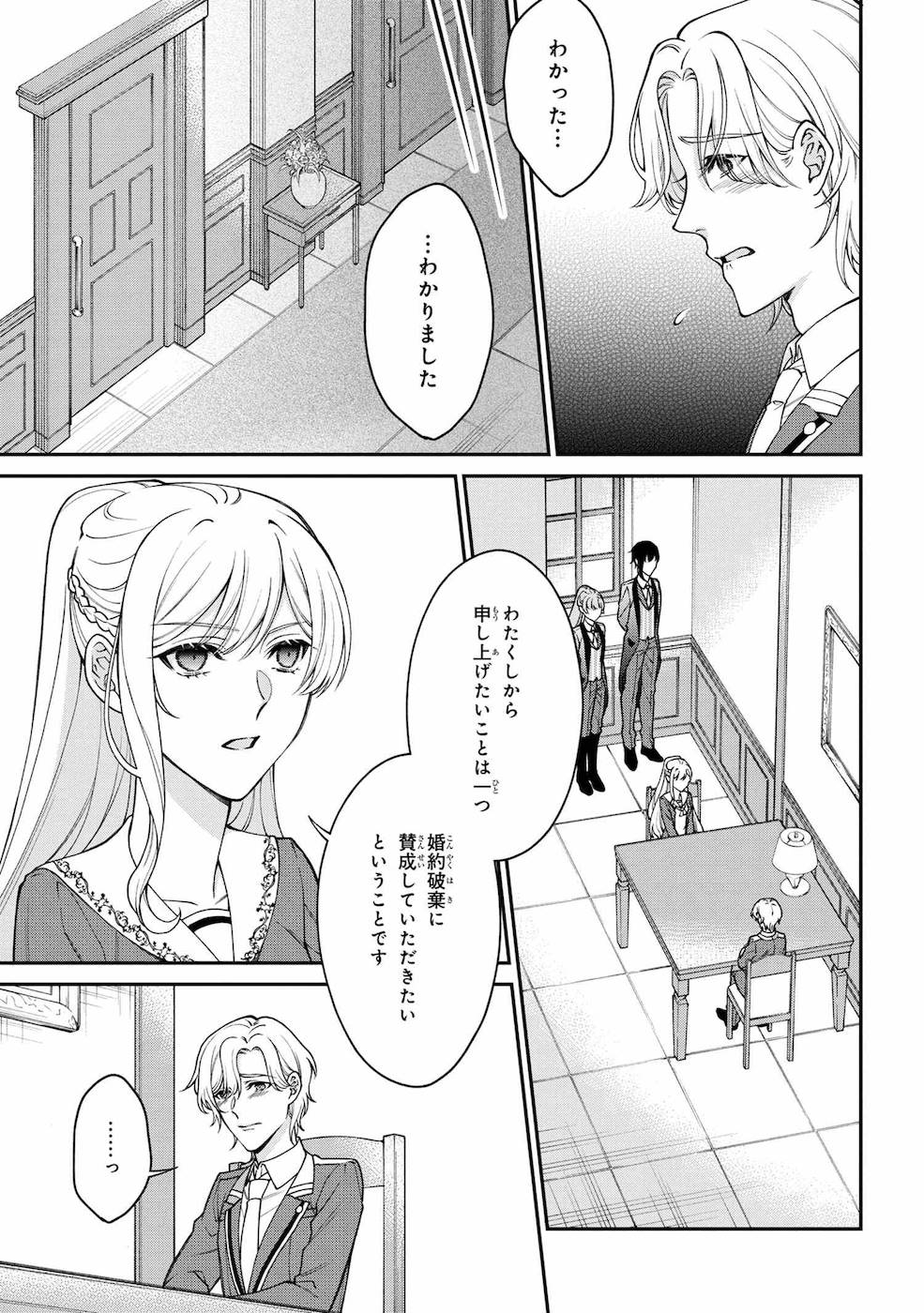 悪役令嬢？ いいえ、極悪令嬢ですわ 第4話 - Page 11