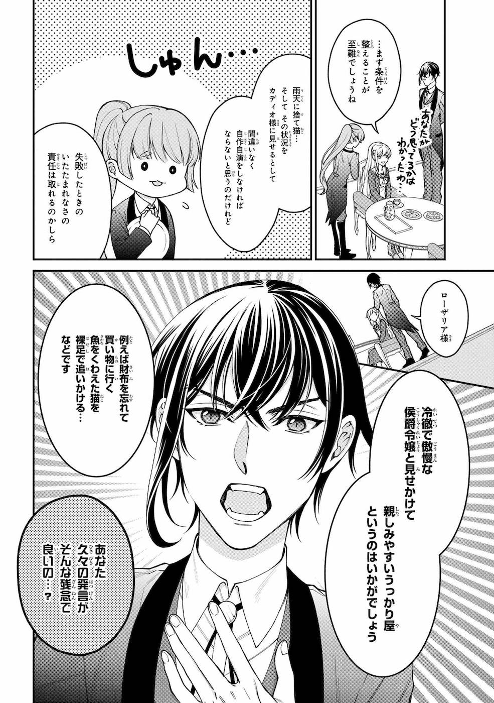 悪役令嬢？ いいえ、極悪令嬢ですわ 第4話 - Page 6