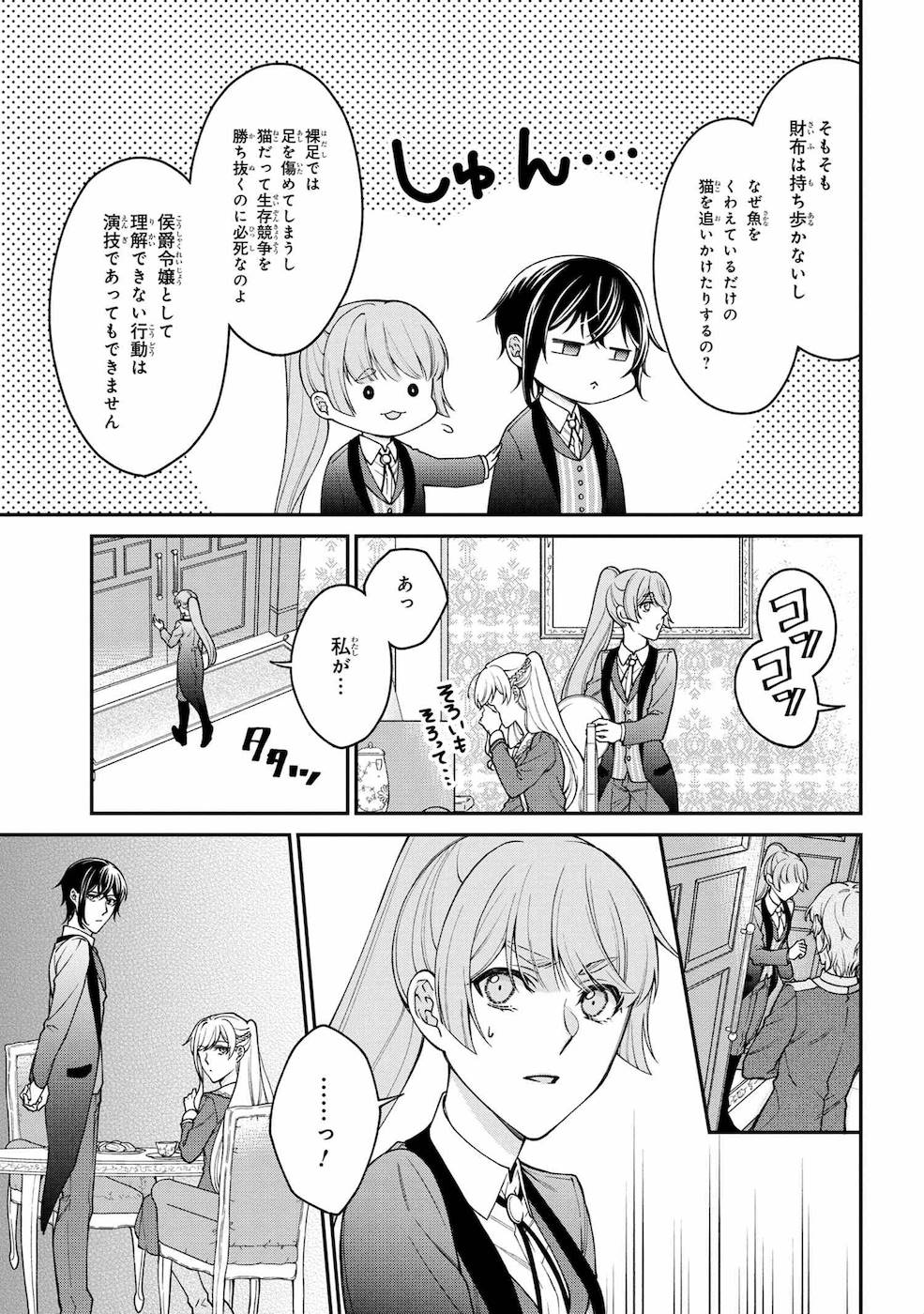 悪役令嬢？ いいえ、極悪令嬢ですわ 第4話 - Page 7