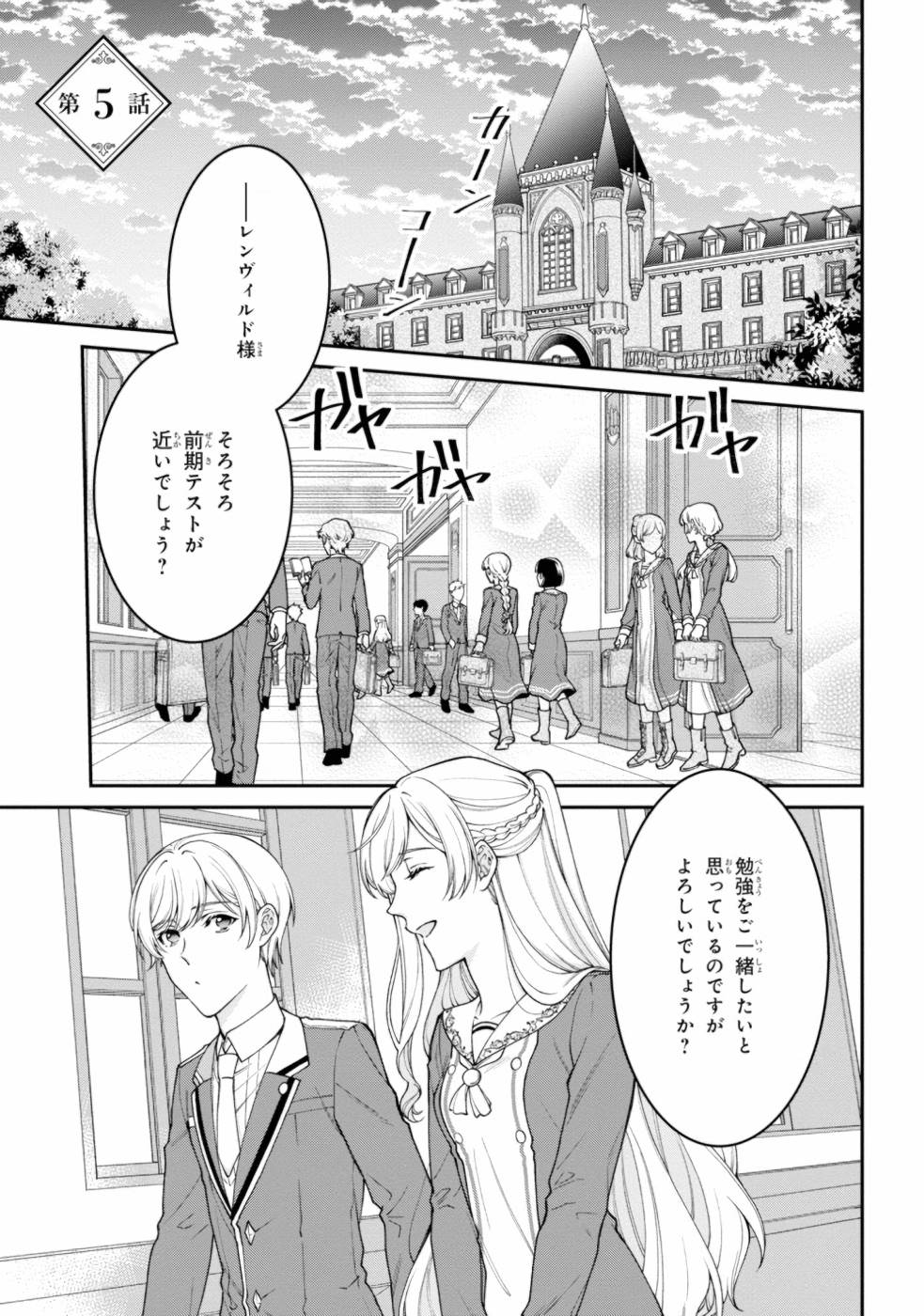 悪役令嬢？ いいえ、極悪令嬢ですわ 第5話 - Page 1