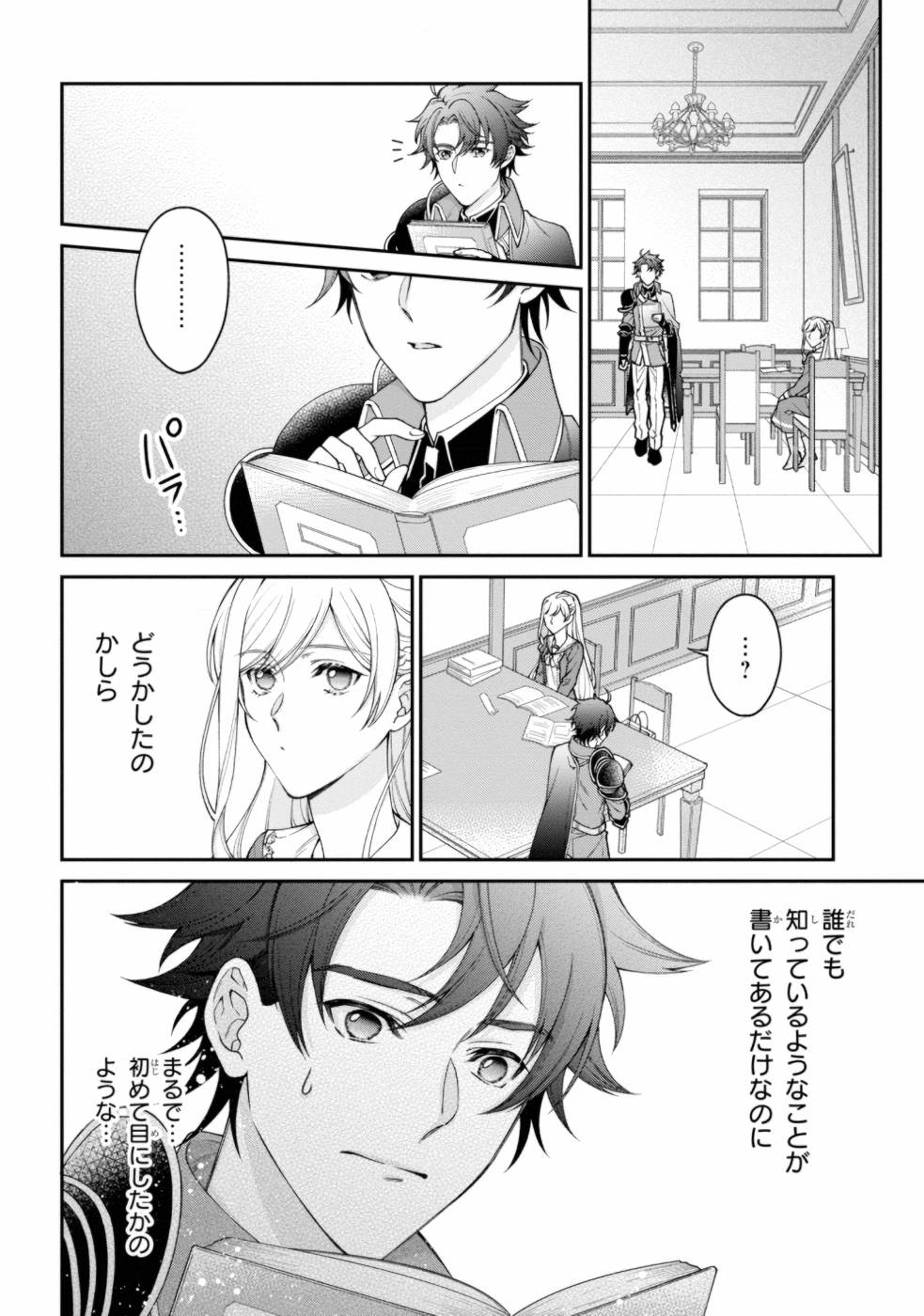 悪役令嬢？ いいえ、極悪令嬢ですわ 第5話 - Page 12