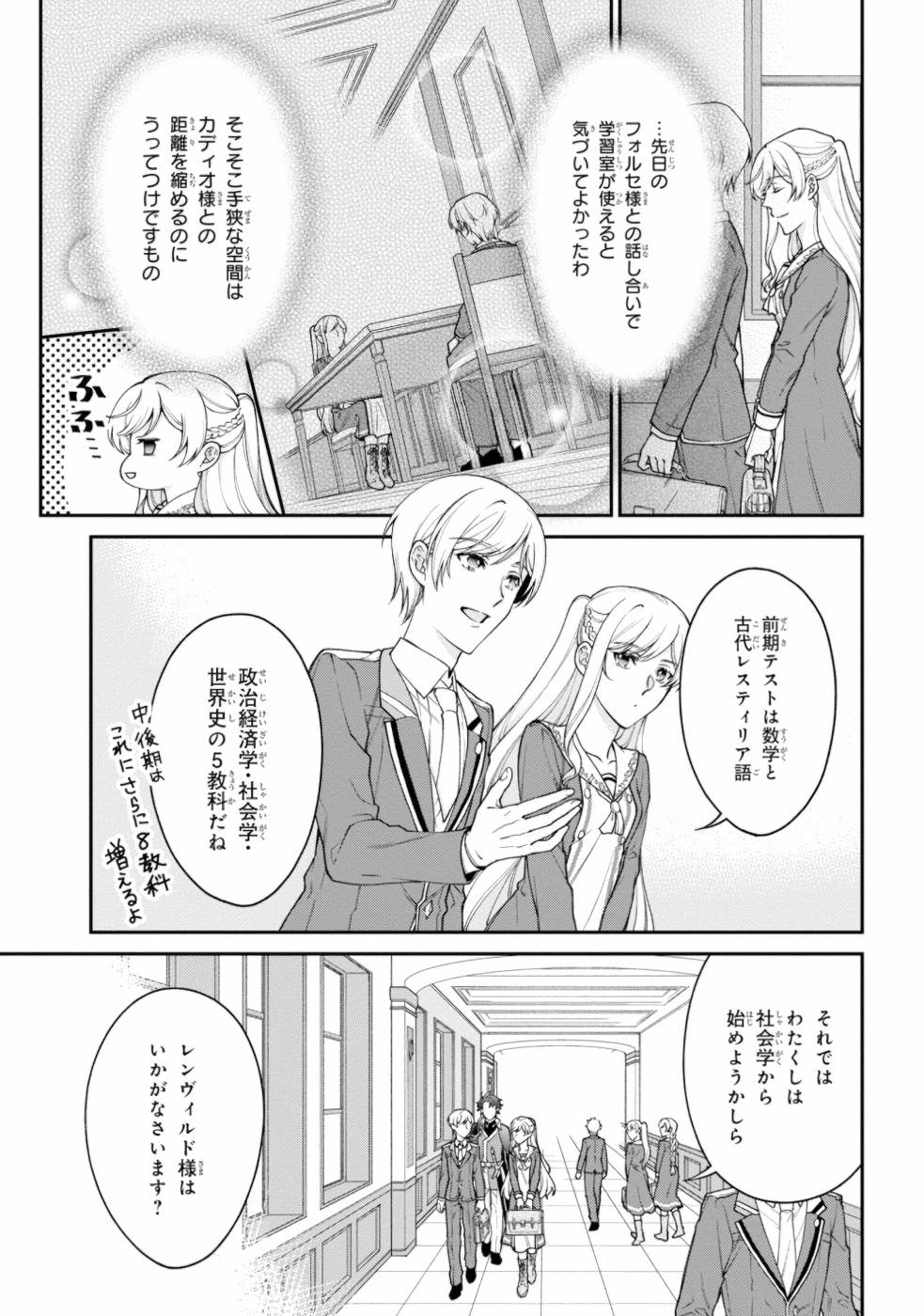 悪役令嬢？ いいえ、極悪令嬢ですわ 第5話 - Page 3