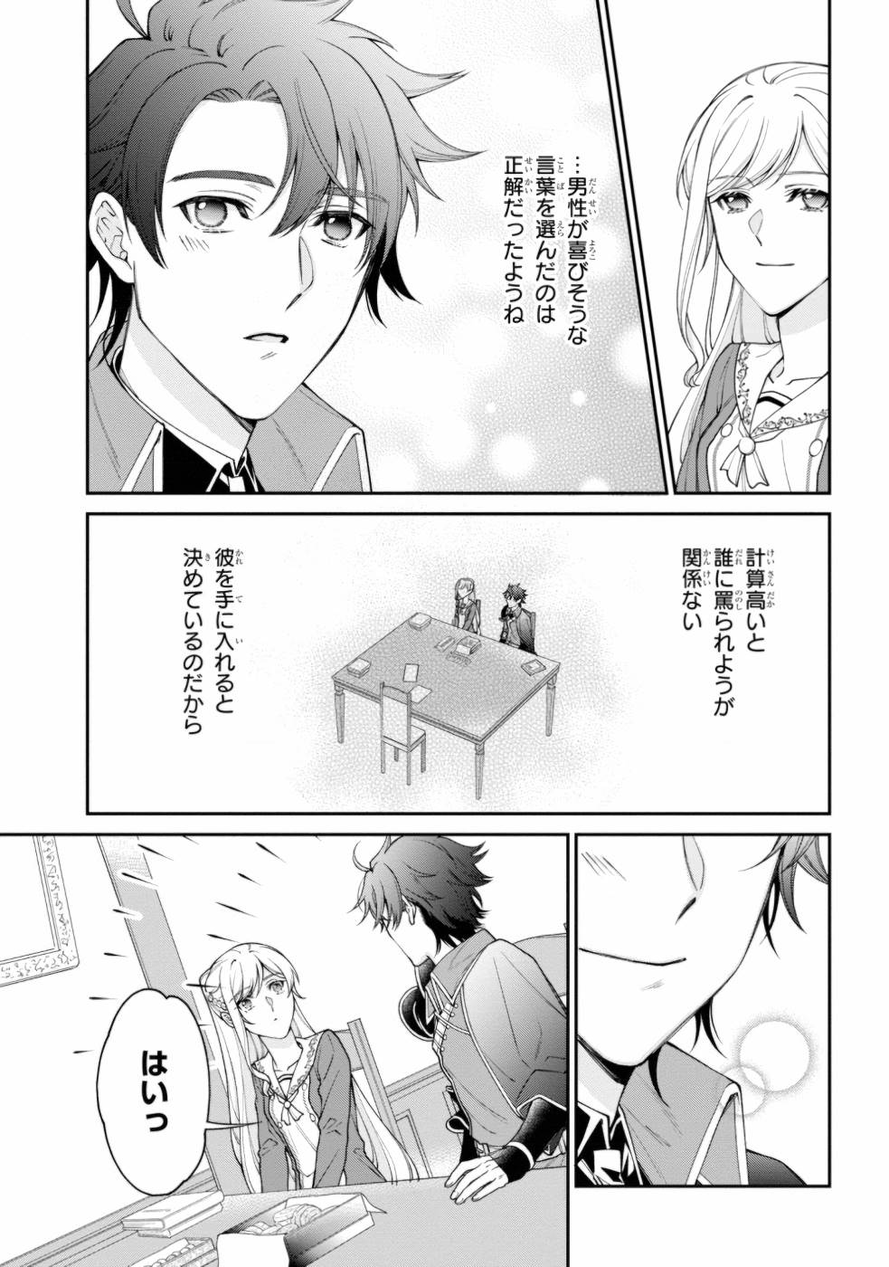 悪役令嬢？ いいえ、極悪令嬢ですわ 第5話 - Page 21