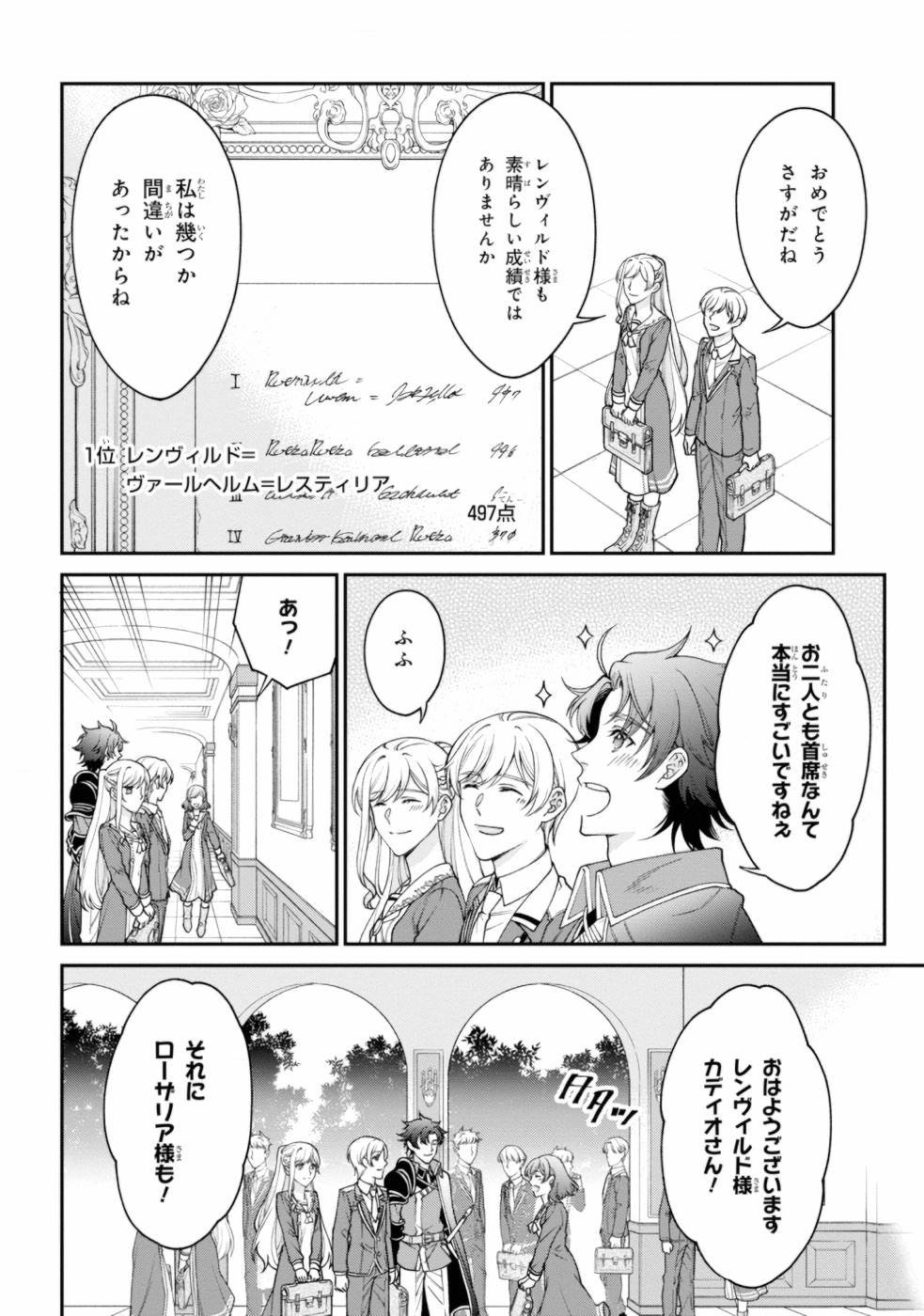 悪役令嬢？ いいえ、極悪令嬢ですわ 第5話 - Page 26