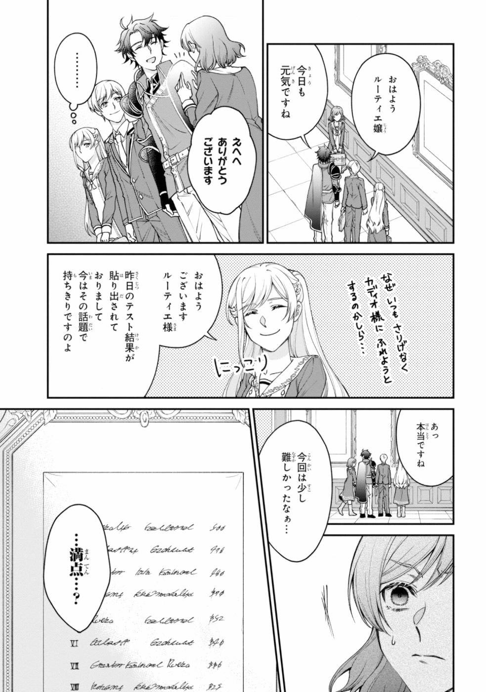 悪役令嬢？ いいえ、極悪令嬢ですわ 第5話 - Page 27