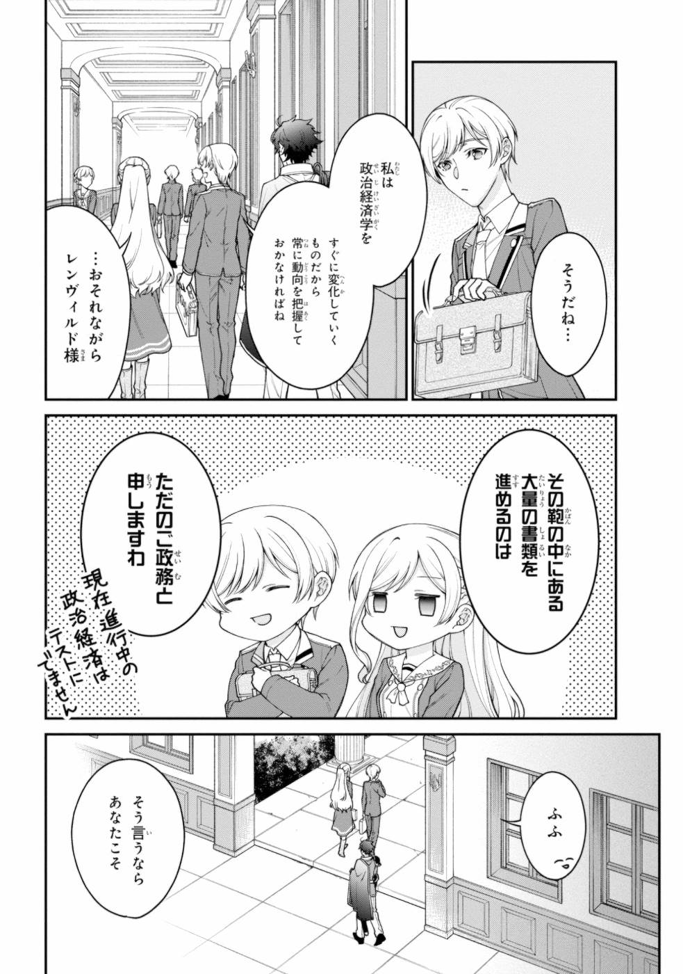 悪役令嬢？ いいえ、極悪令嬢ですわ 第5話 - Page 4