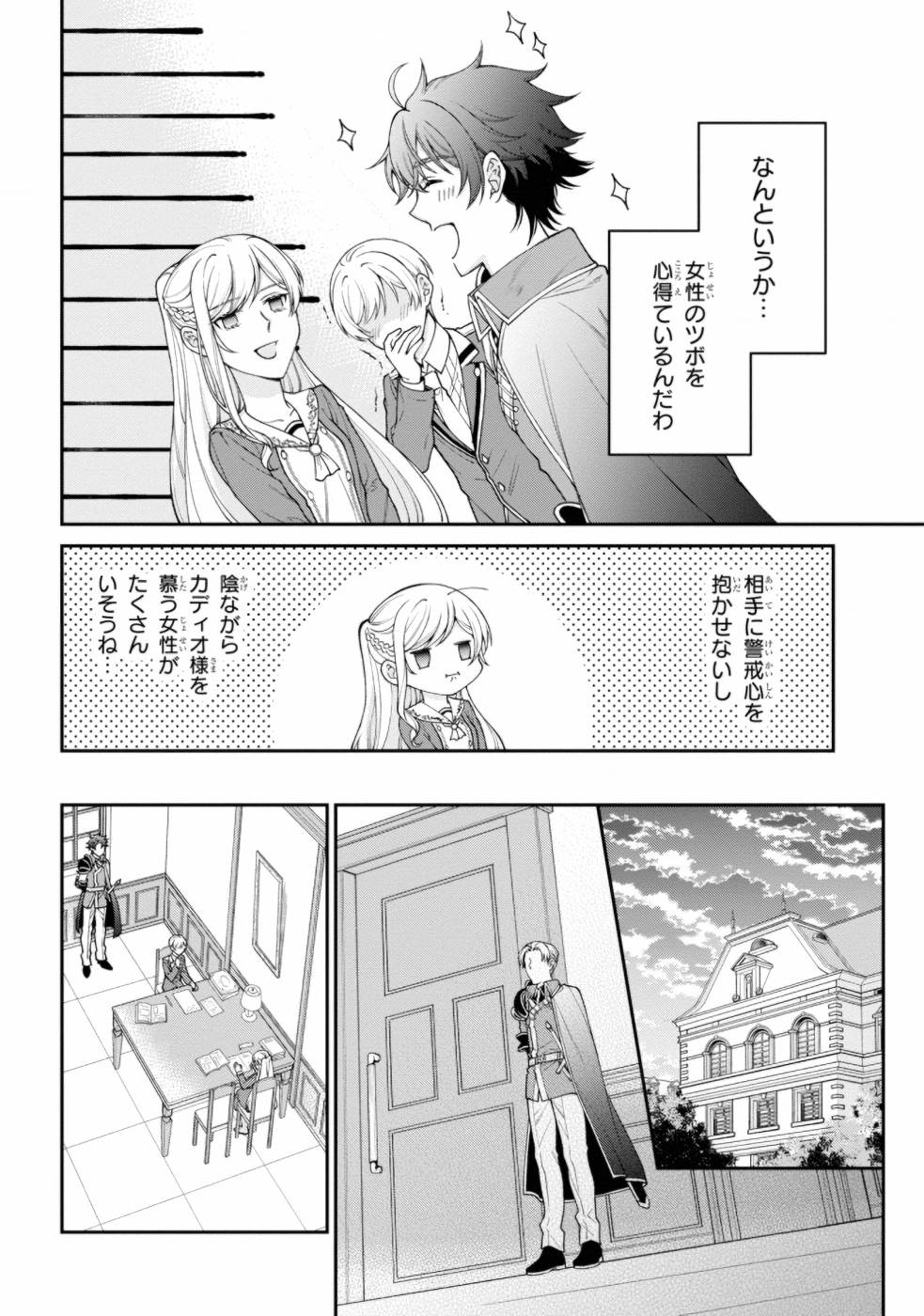 悪役令嬢？ いいえ、極悪令嬢ですわ 第5話 - Page 10